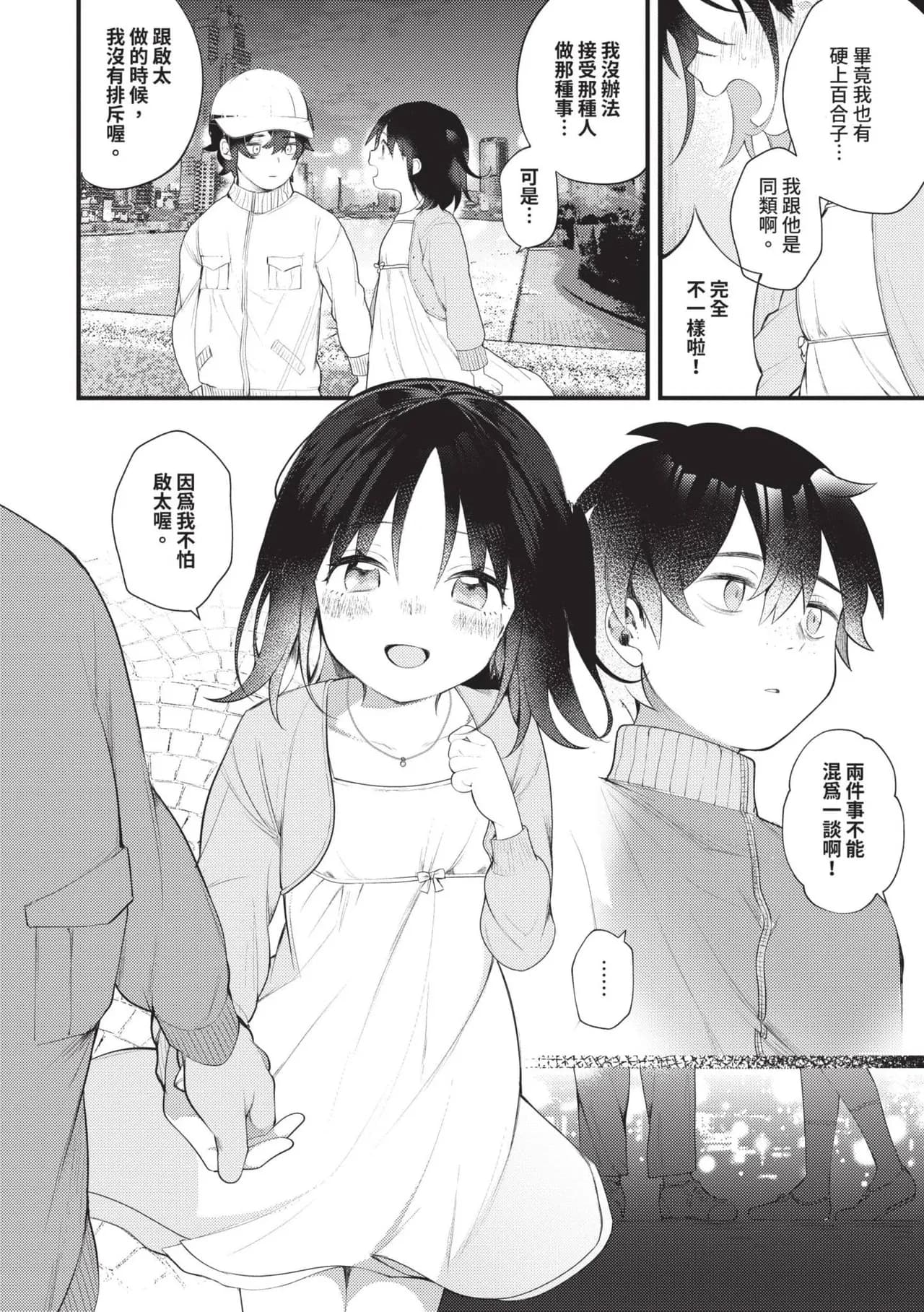 [Nagase Tooru] Seishun Complex ~Time Leap de Ero Musou!!~ 1 | 青春劣等感 ～穿越時空來場色情無雙!!～1 [Chinese] [Decensored] [Digital] page 175