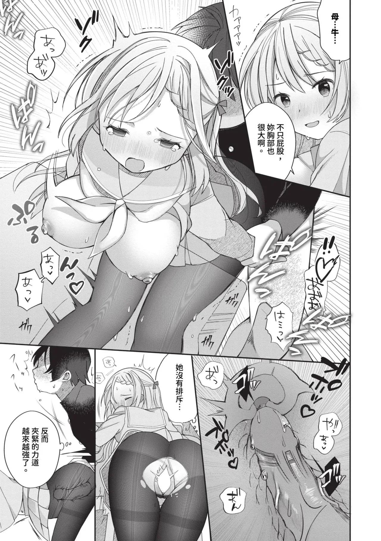 [Nagase Tooru] Seishun Complex ~Time Leap de Ero Musou!!~ 1 | 青春劣等感 ～穿越時空來場色情無雙!!～1 [Chinese] [Decensored] [Digital] page 18