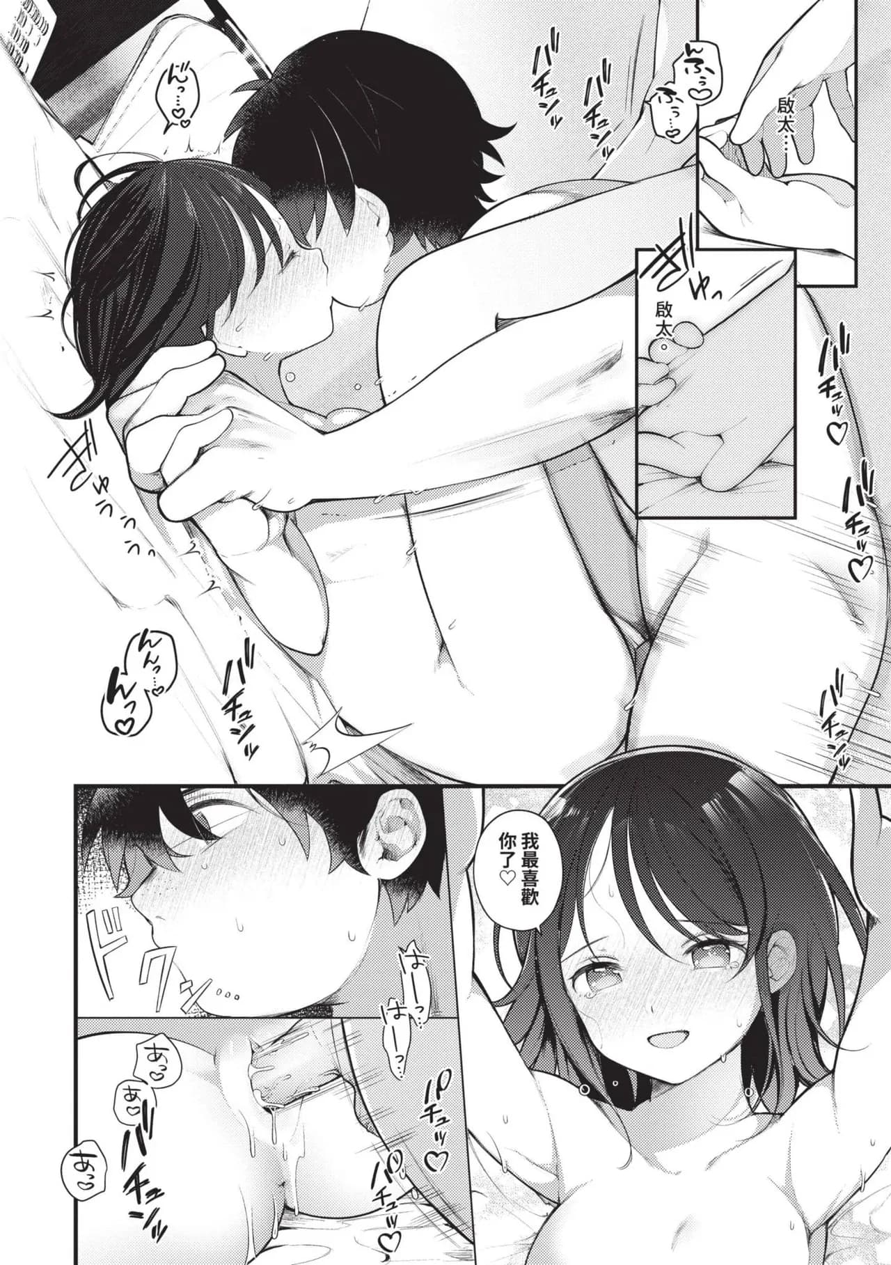[Nagase Tooru] Seishun Complex ~Time Leap de Ero Musou!!~ 1 | 青春劣等感 ～穿越時空來場色情無雙!!～1 [Chinese] [Decensored] [Digital] page 187