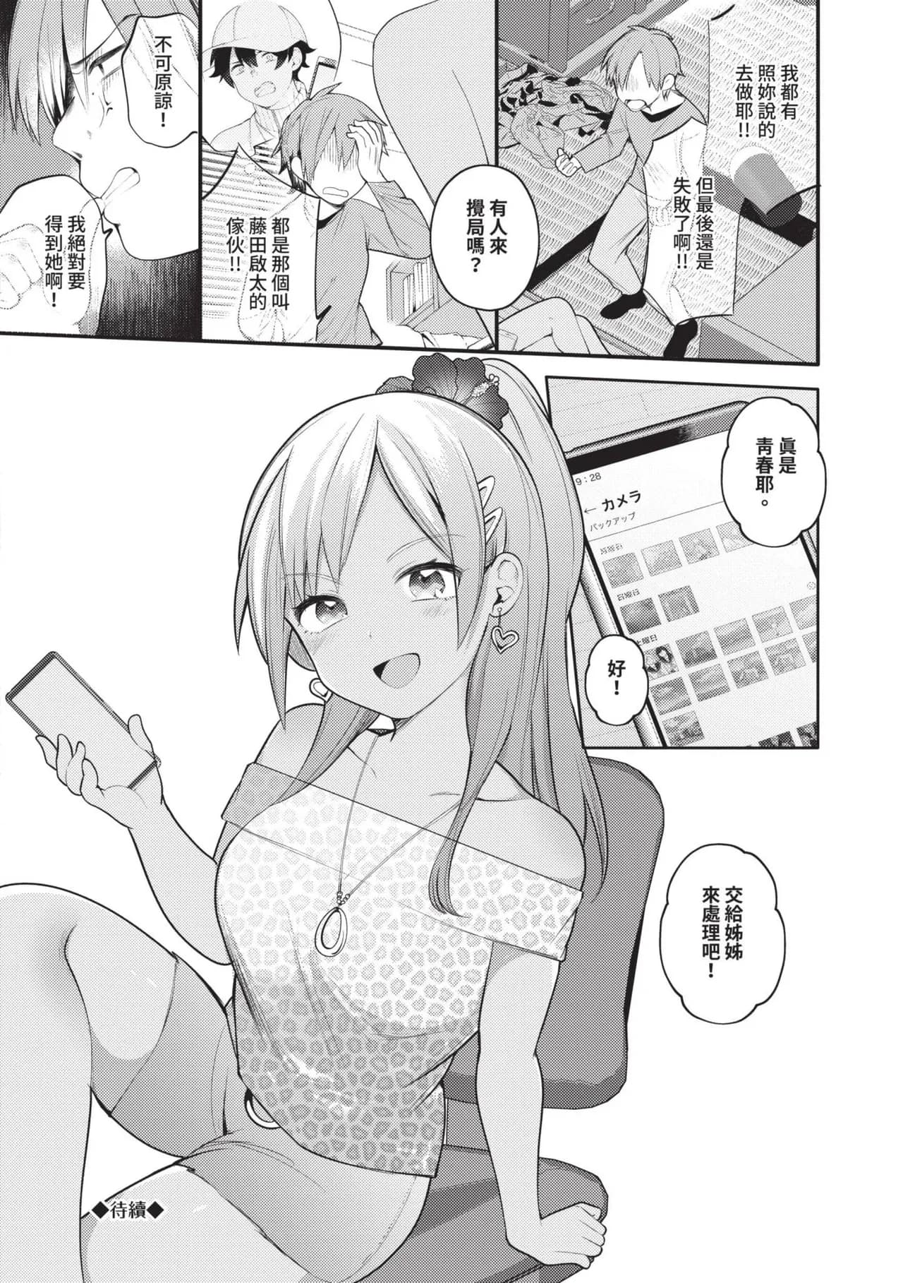 [Nagase Tooru] Seishun Complex ~Time Leap de Ero Musou!!~ 1 | 青春劣等感 ～穿越時空來場色情無雙!!～1 [Chinese] [Decensored] [Digital] page 191