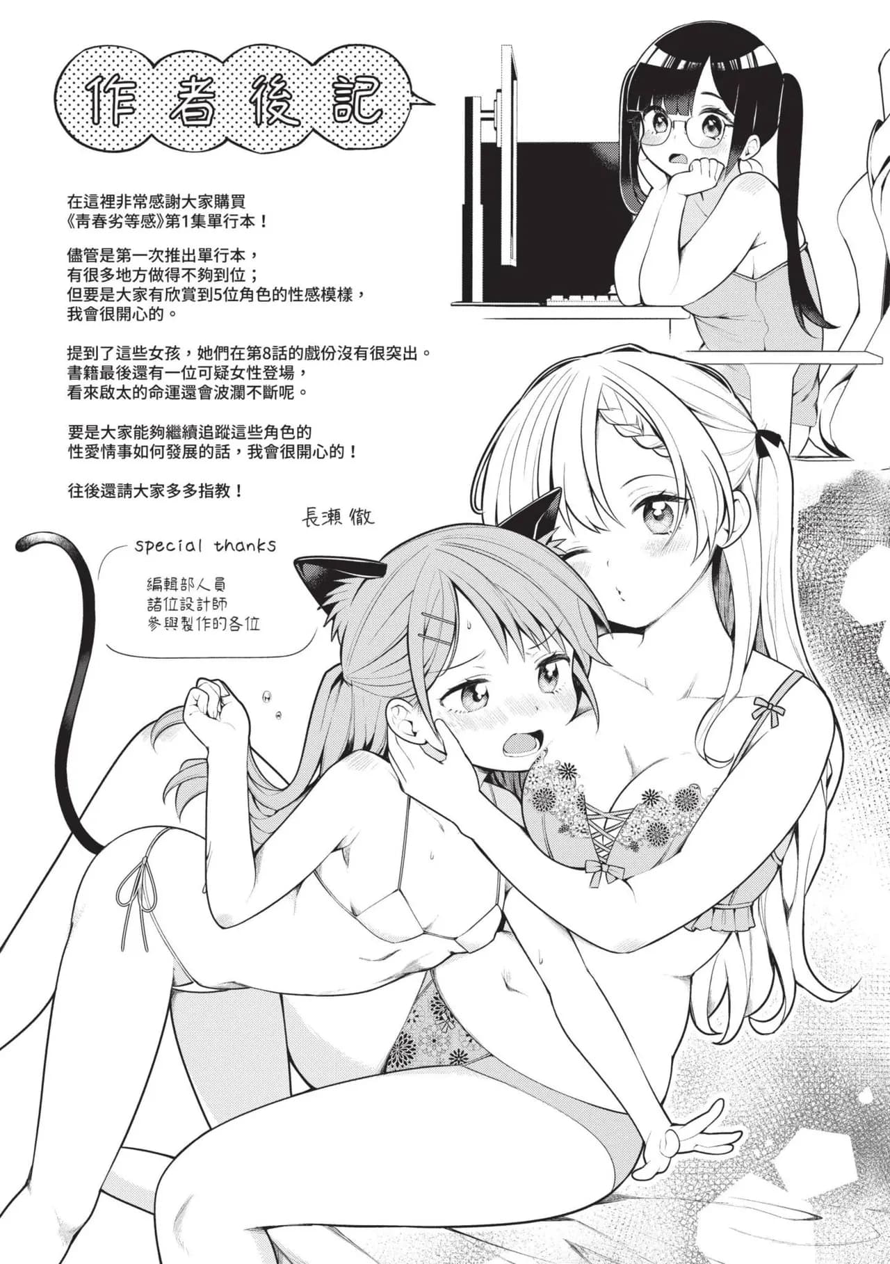 [Nagase Tooru] Seishun Complex ~Time Leap de Ero Musou!!~ 1 | 青春劣等感 ～穿越時空來場色情無雙!!～1 [Chinese] [Decensored] [Digital] page 192