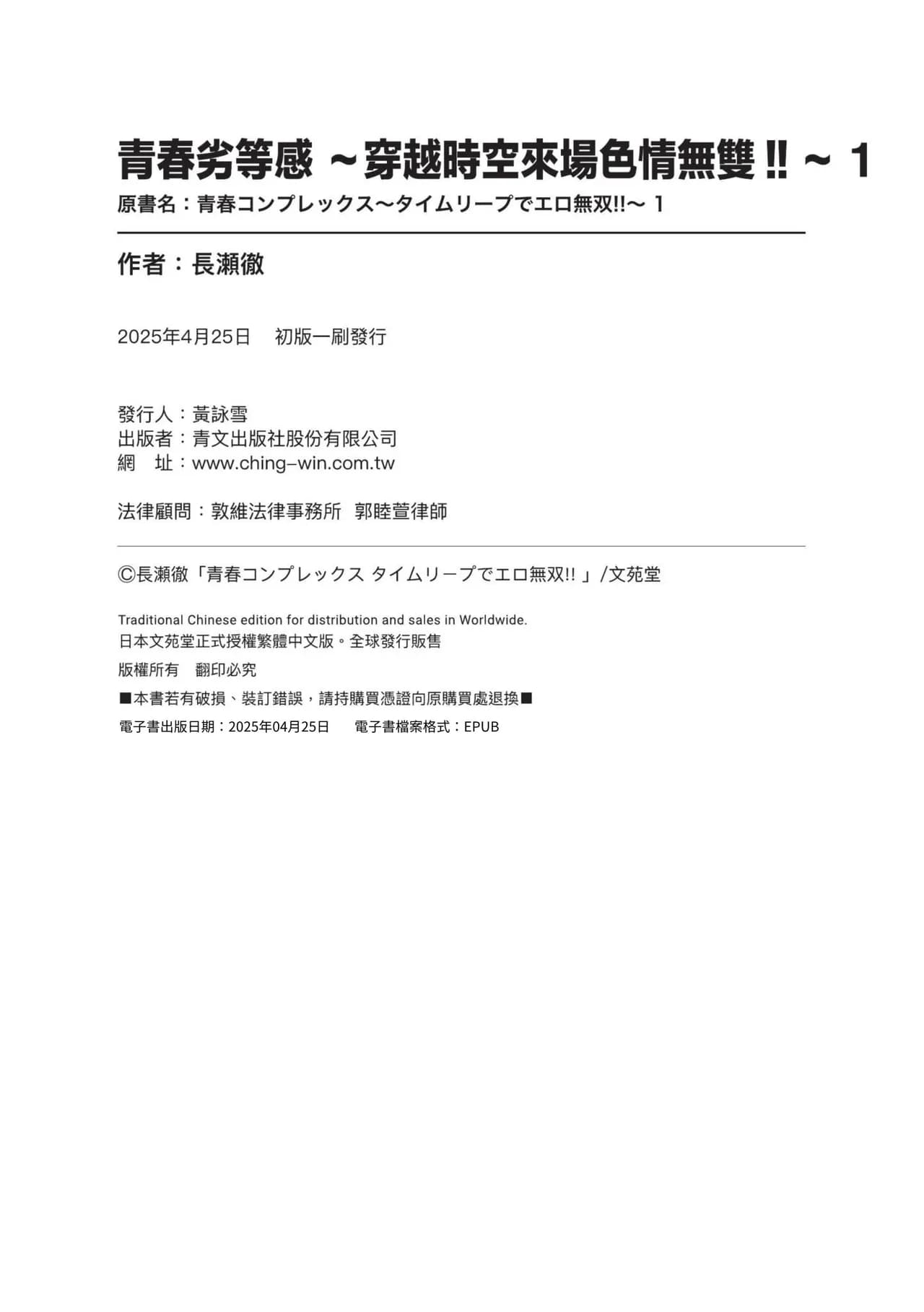 [Nagase Tooru] Seishun Complex ~Time Leap de Ero Musou!!~ 1 | 青春劣等感 ～穿越時空來場色情無雙!!～1 [Chinese] [Decensored] [Digital] page 195