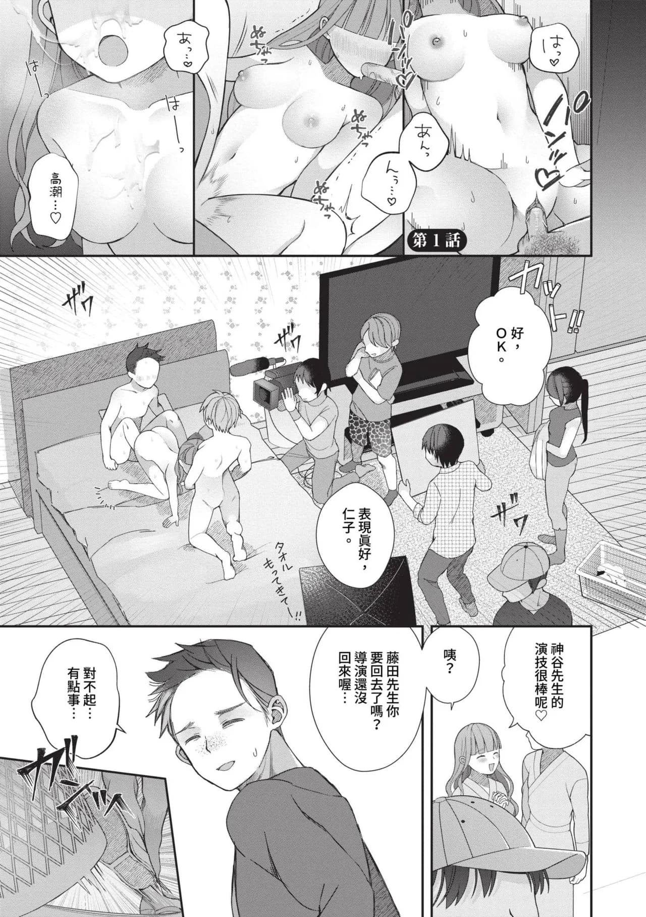 [Nagase Tooru] Seishun Complex ~Time Leap de Ero Musou!!~ 1 | 青春劣等感 ～穿越時空來場色情無雙!!～1 [Chinese] [Decensored] [Digital] page 2