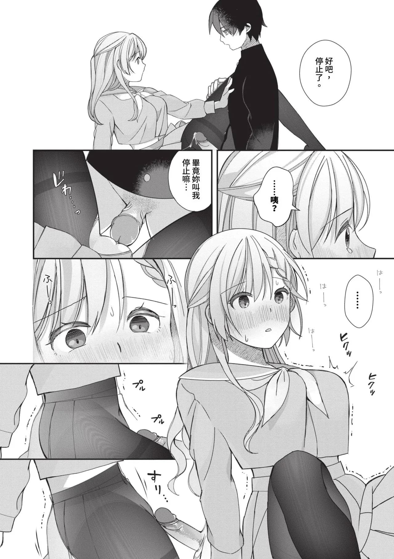 [Nagase Tooru] Seishun Complex ~Time Leap de Ero Musou!!~ 1 | 青春劣等感 ～穿越時空來場色情無雙!!～1 [Chinese] [Decensored] [Digital] page 21