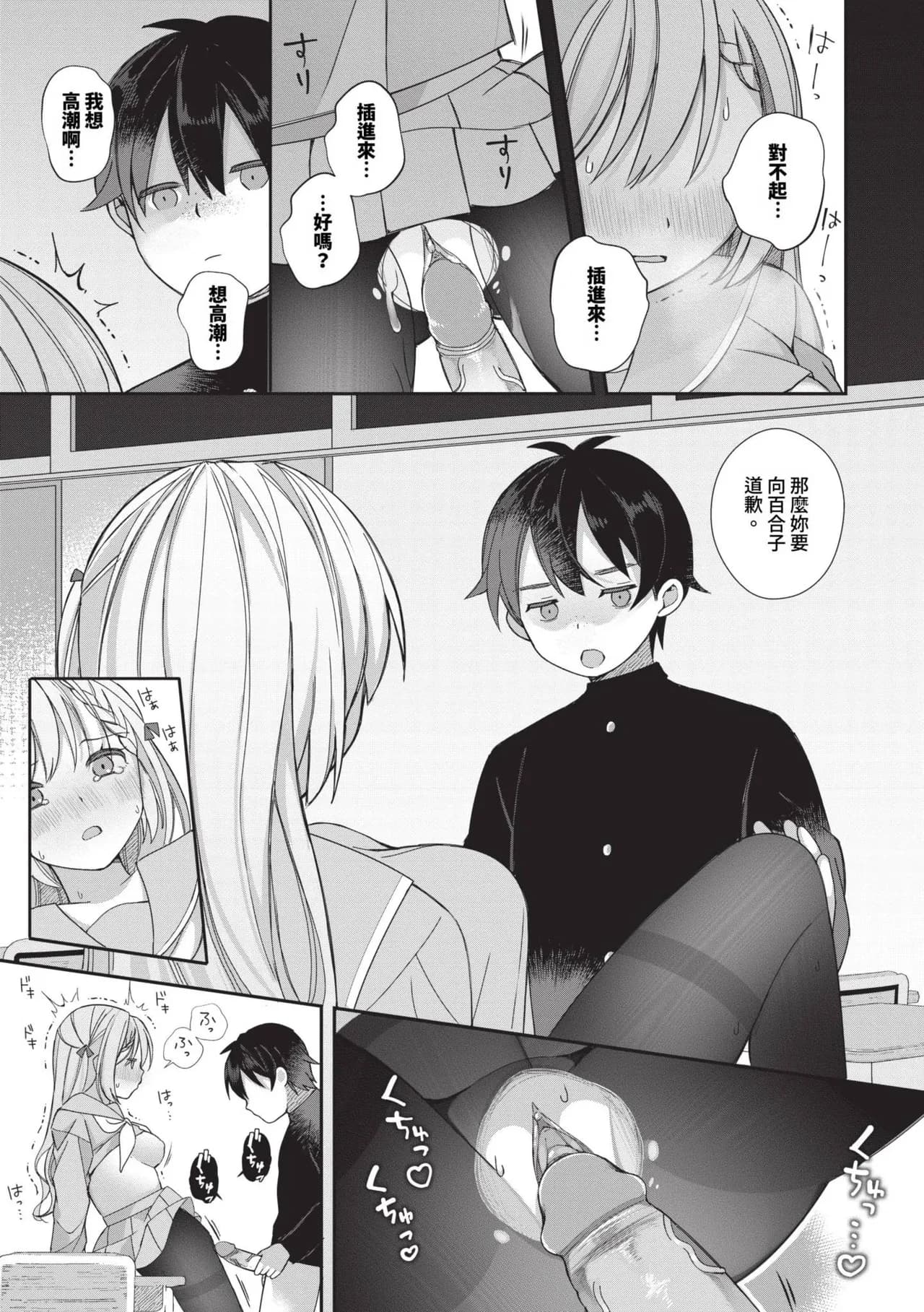 [Nagase Tooru] Seishun Complex ~Time Leap de Ero Musou!!~ 1 | 青春劣等感 ～穿越時空來場色情無雙!!～1 [Chinese] [Decensored] [Digital] page 22