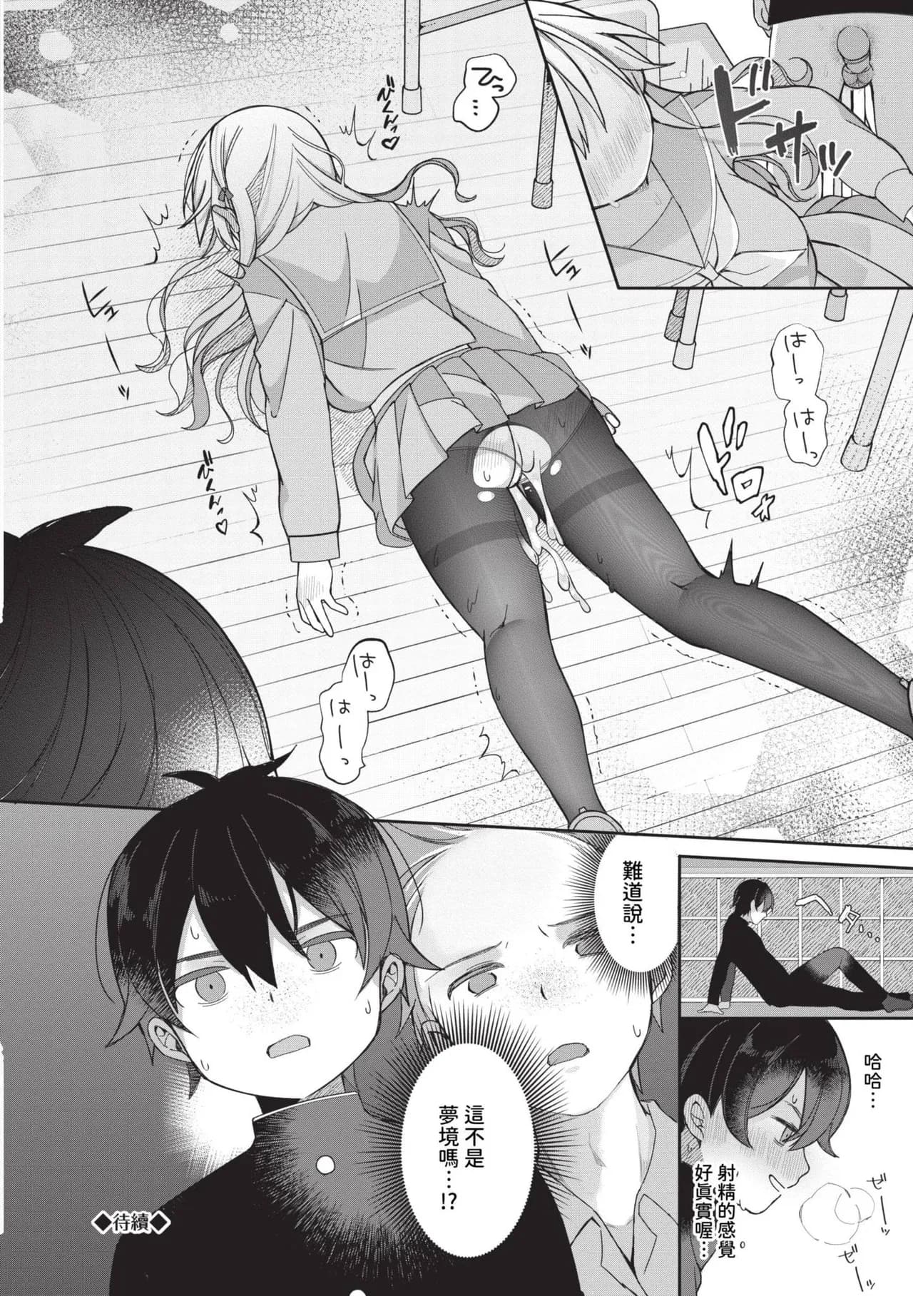 [Nagase Tooru] Seishun Complex ~Time Leap de Ero Musou!!~ 1 | 青春劣等感 ～穿越時空來場色情無雙!!～1 [Chinese] [Decensored] [Digital] page 27
