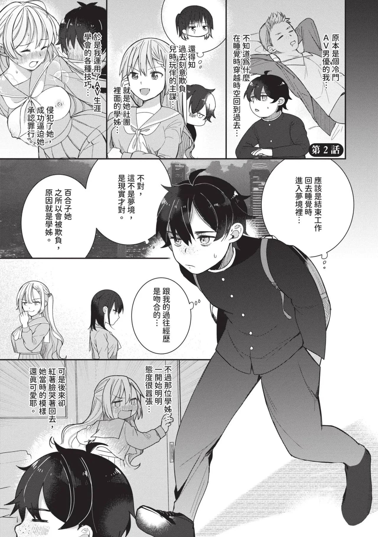 [Nagase Tooru] Seishun Complex ~Time Leap de Ero Musou!!~ 1 | 青春劣等感 ～穿越時空來場色情無雙!!～1 [Chinese] [Decensored] [Digital] page 28