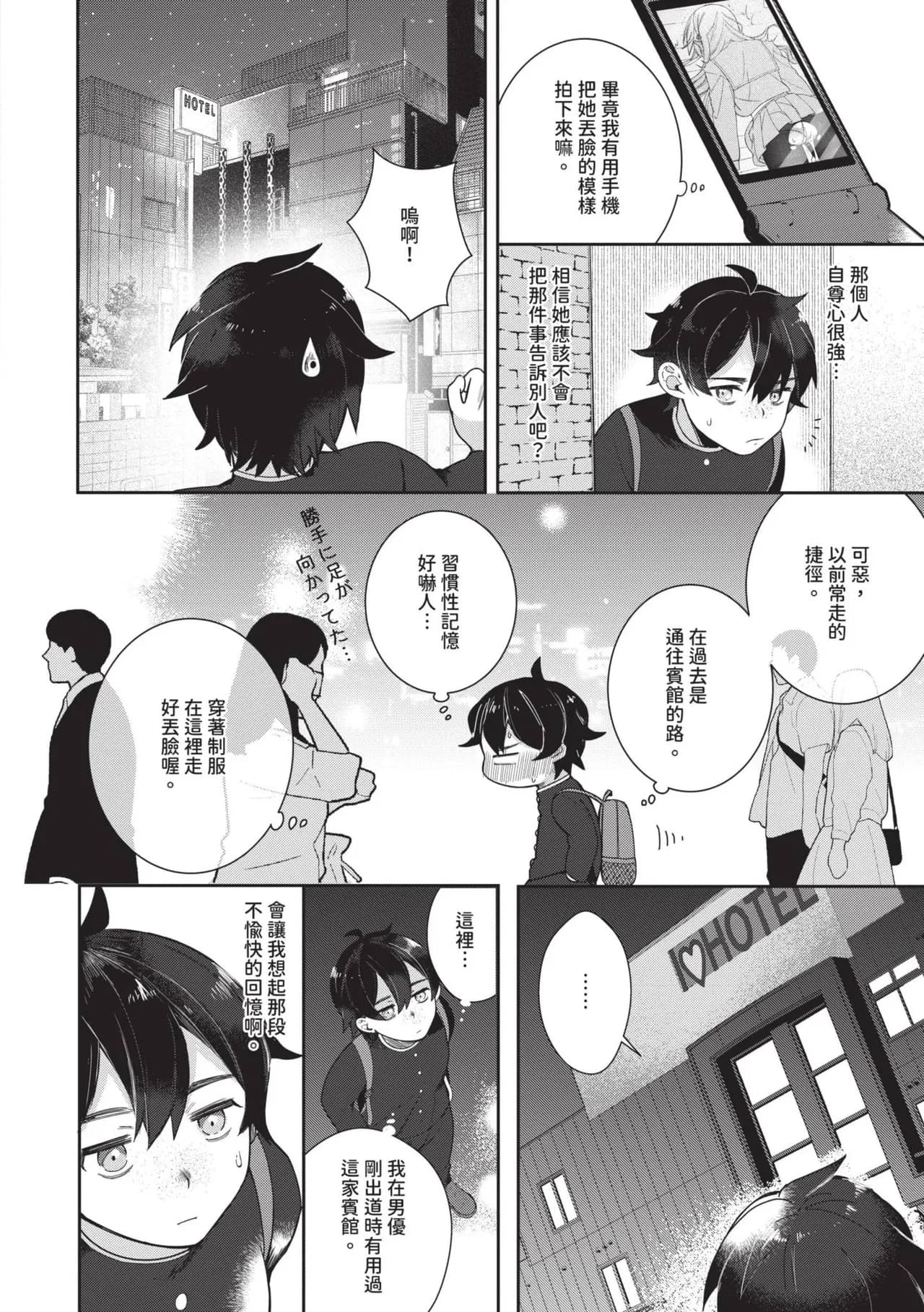 [Nagase Tooru] Seishun Complex ~Time Leap de Ero Musou!!~ 1 | 青春劣等感 ～穿越時空來場色情無雙!!～1 [Chinese] [Decensored] [Digital] page 29