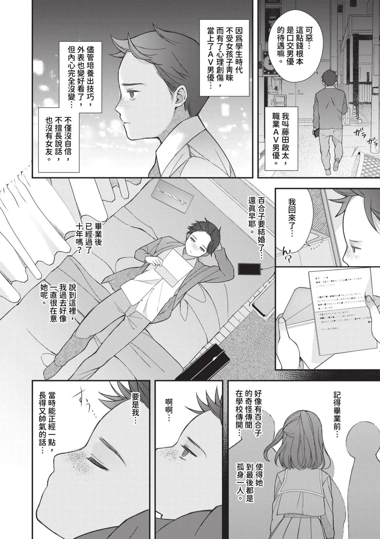 [Nagase Tooru] Seishun Complex ~Time Leap de Ero Musou!!~ 1 | 青春劣等感 ～穿越時空來場色情無雙!!～1 [Chinese] [Decensored] [Digital] page 3