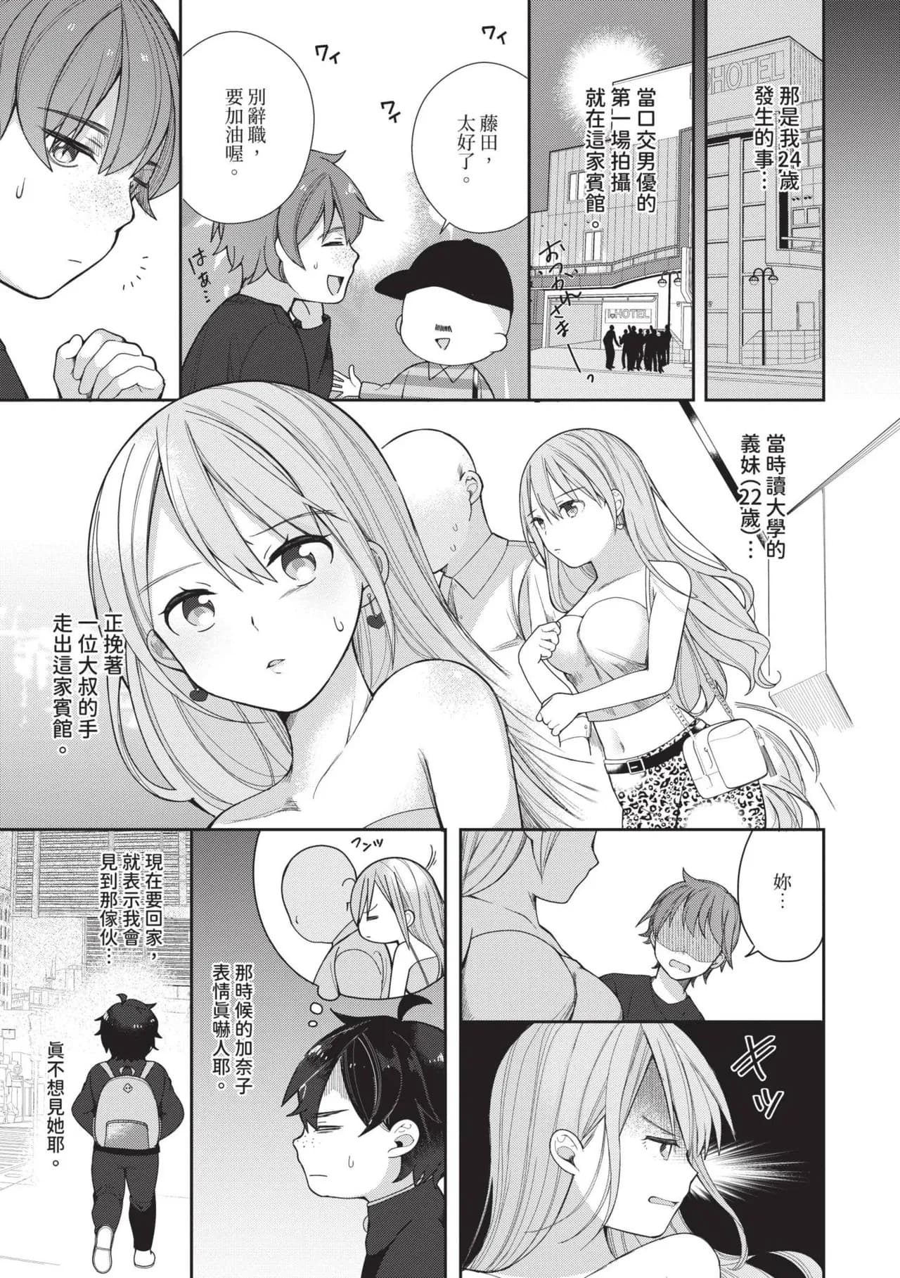 [Nagase Tooru] Seishun Complex ~Time Leap de Ero Musou!!~ 1 | 青春劣等感 ～穿越時空來場色情無雙!!～1 [Chinese] [Decensored] [Digital] page 30