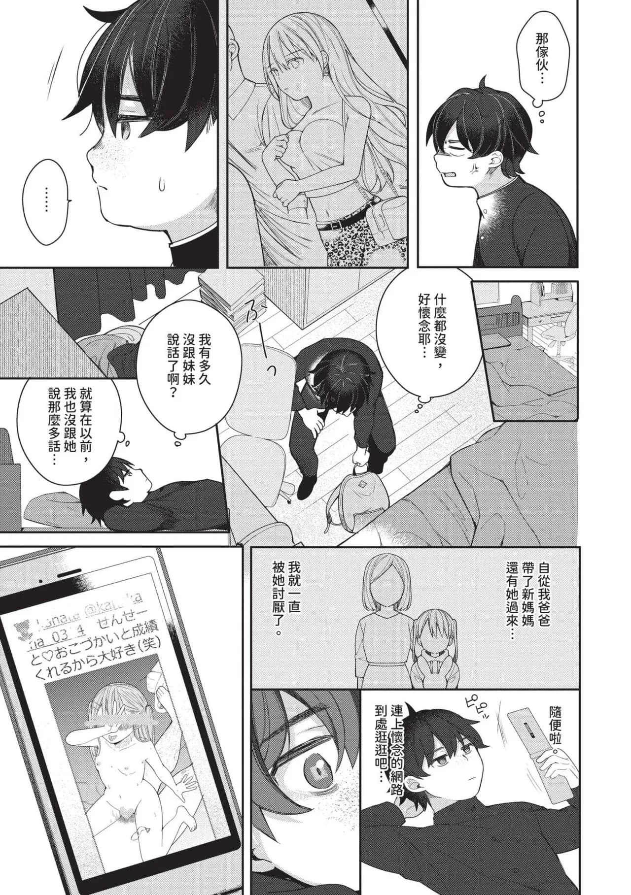 [Nagase Tooru] Seishun Complex ~Time Leap de Ero Musou!!~ 1 | 青春劣等感 ～穿越時空來場色情無雙!!～1 [Chinese] [Decensored] [Digital] page 32