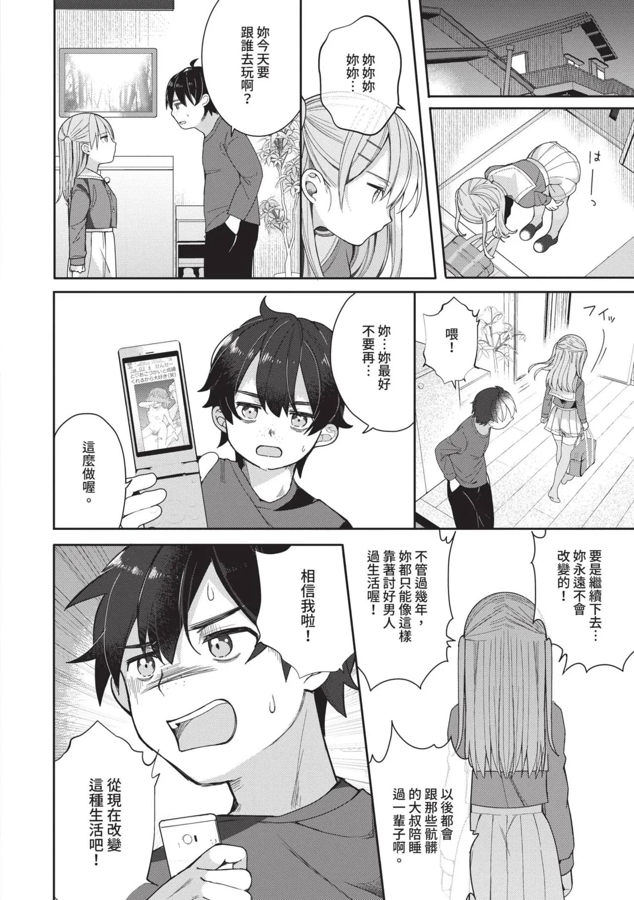 [Nagase Tooru] Seishun Complex ~Time Leap de Ero Musou!!~ 1 | 青春劣等感 ～穿越時空來場色情無雙!!～1 [Chinese] [Decensored] [Digital] page 33