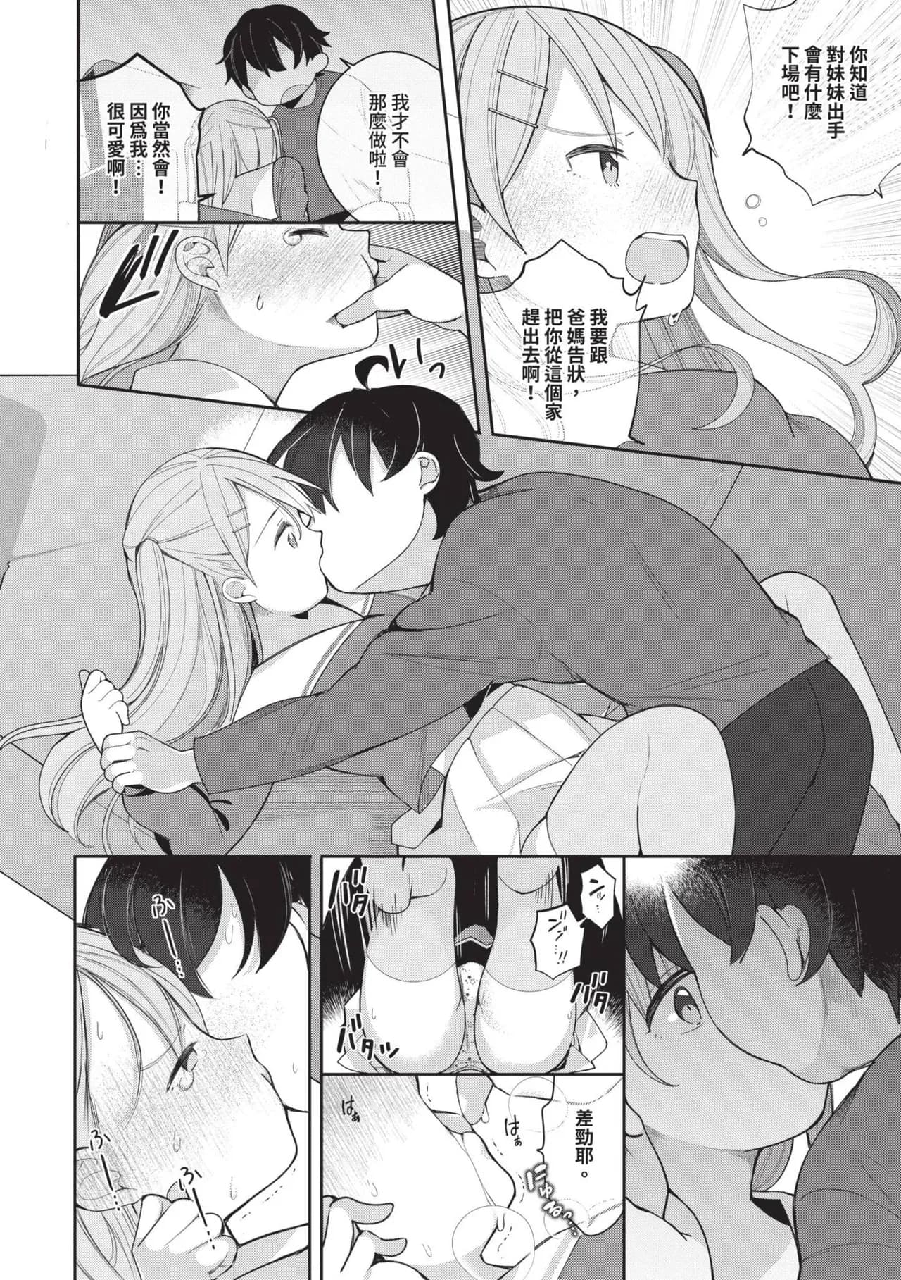 [Nagase Tooru] Seishun Complex ~Time Leap de Ero Musou!!~ 1 | 青春劣等感 ～穿越時空來場色情無雙!!～1 [Chinese] [Decensored] [Digital] page 35