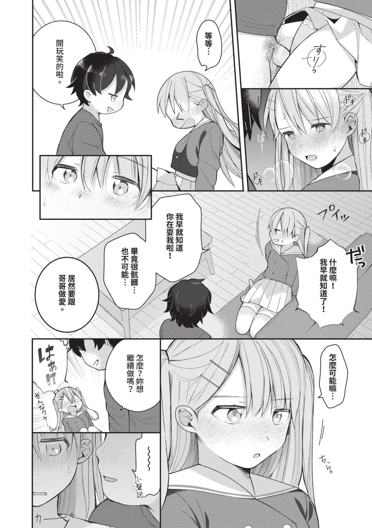 [Nagase Tooru] Seishun Complex ~Time Leap de Ero Musou!!~ 1 | 青春劣等感 ～穿越時空來場色情無雙!!～1 [Chinese] [Decensored] [Digital] page 39