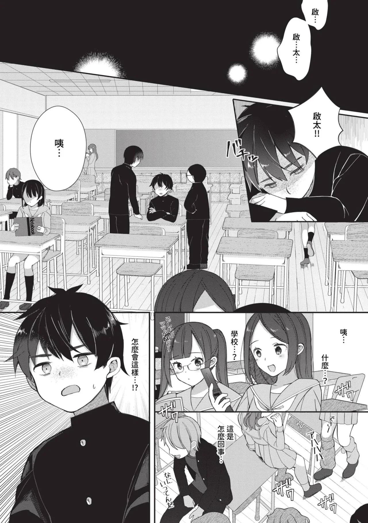 [Nagase Tooru] Seishun Complex ~Time Leap de Ero Musou!!~ 1 | 青春劣等感 ～穿越時空來場色情無雙!!～1 [Chinese] [Decensored] [Digital] page 4