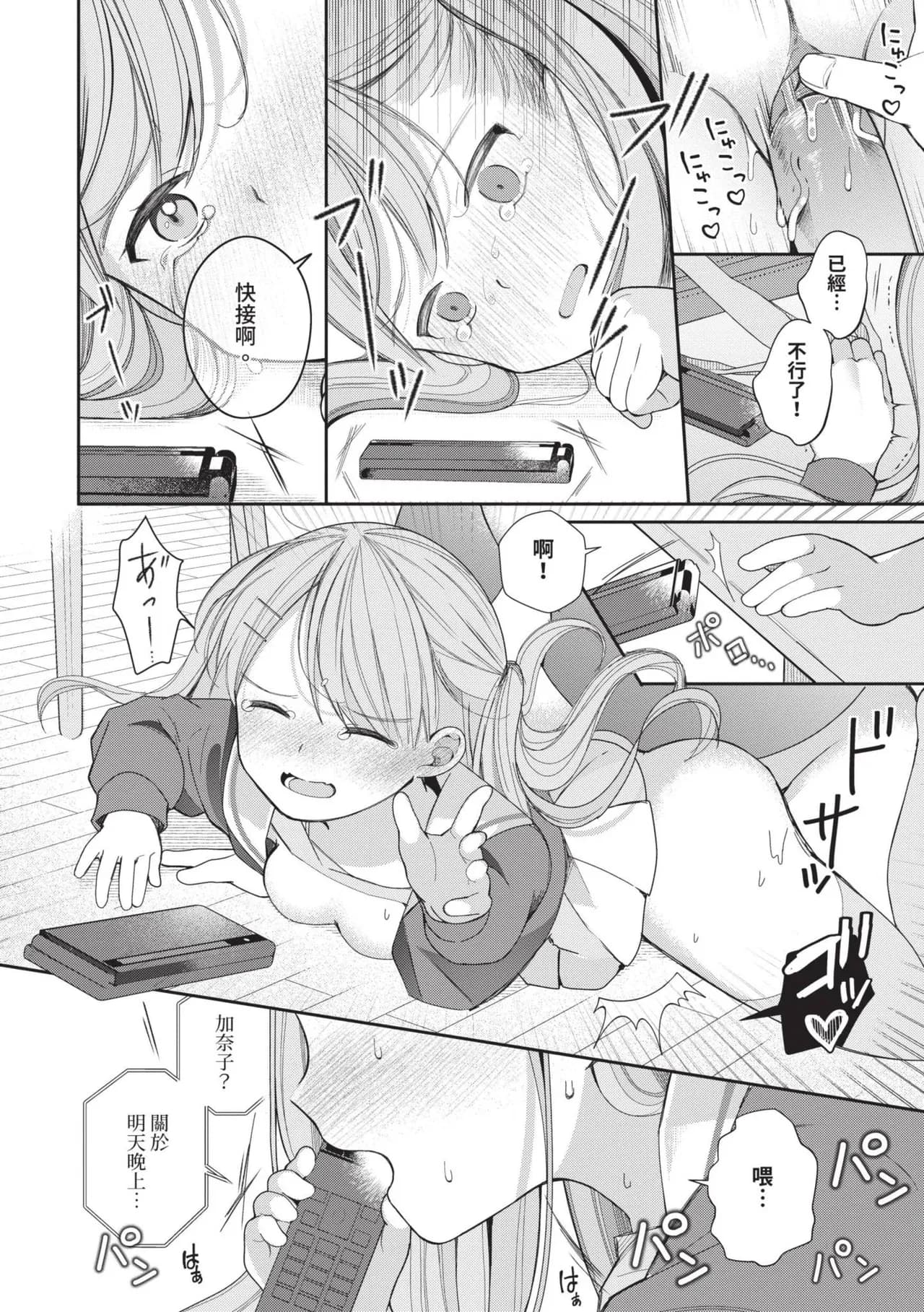 [Nagase Tooru] Seishun Complex ~Time Leap de Ero Musou!!~ 1 | 青春劣等感 ～穿越時空來場色情無雙!!～1 [Chinese] [Decensored] [Digital] page 45