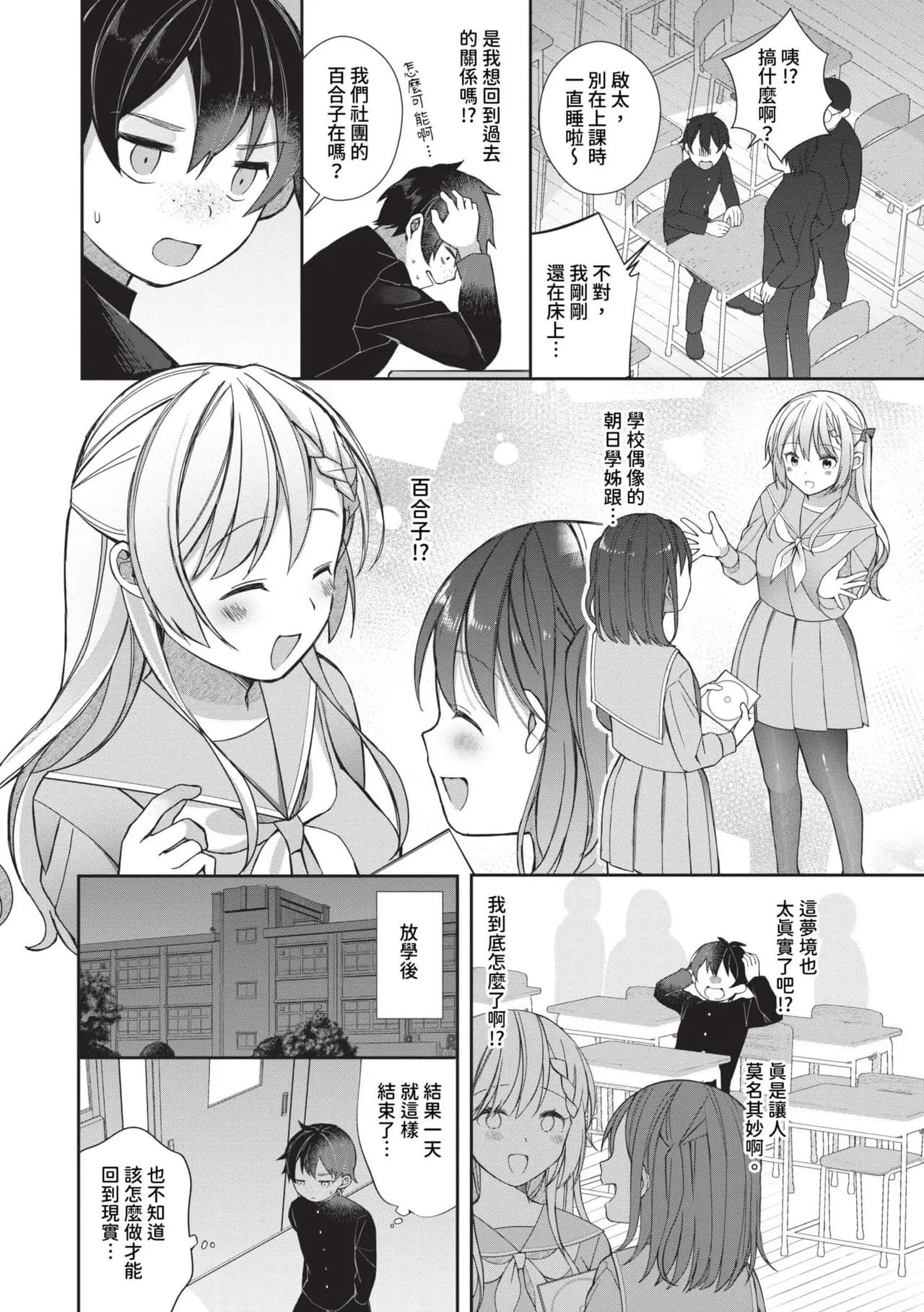 [Nagase Tooru] Seishun Complex ~Time Leap de Ero Musou!!~ 1 | 青春劣等感 ～穿越時空來場色情無雙!!～1 [Chinese] [Decensored] [Digital] page 5