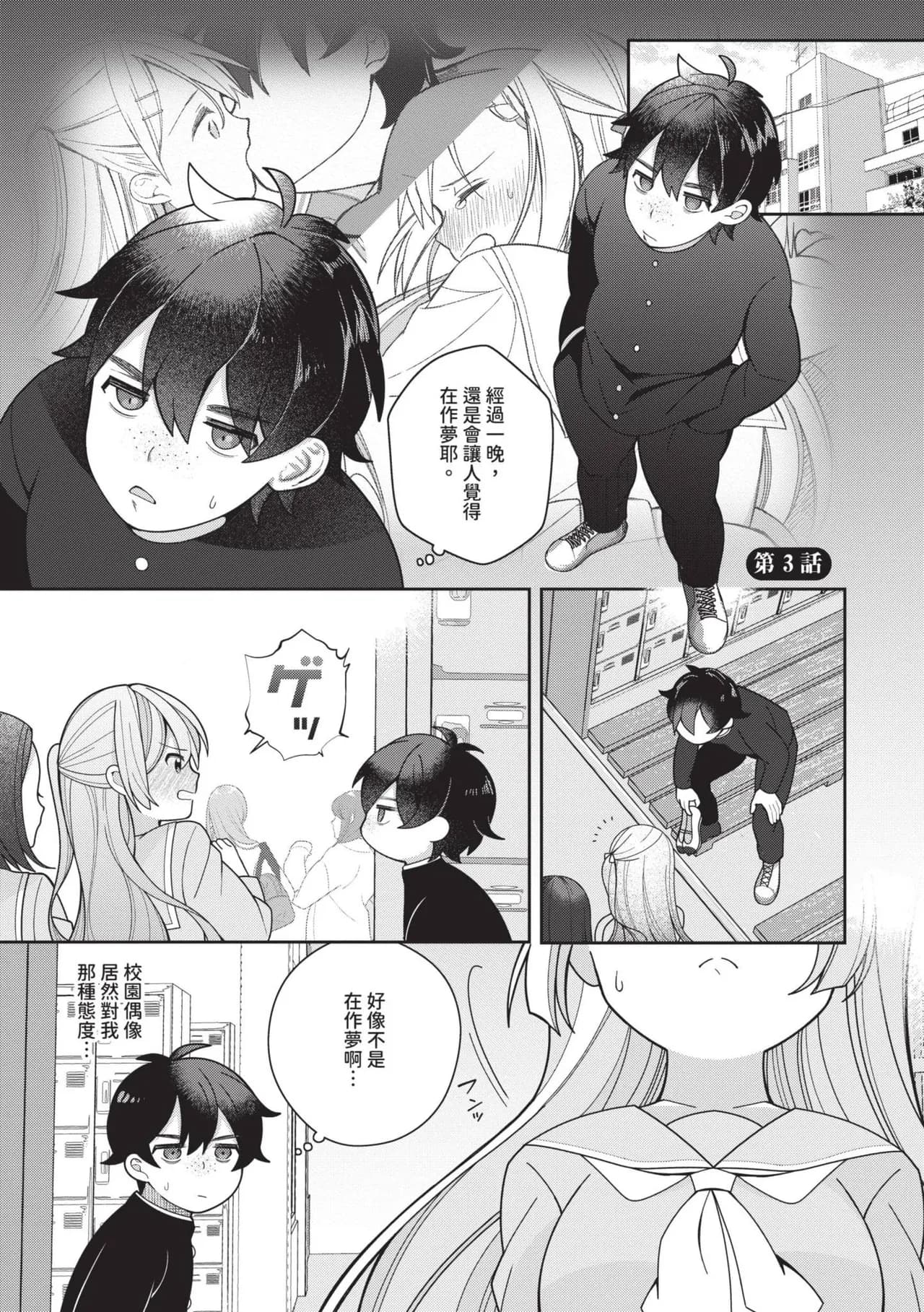 [Nagase Tooru] Seishun Complex ~Time Leap de Ero Musou!!~ 1 | 青春劣等感 ～穿越時空來場色情無雙!!～1 [Chinese] [Decensored] [Digital] page 52