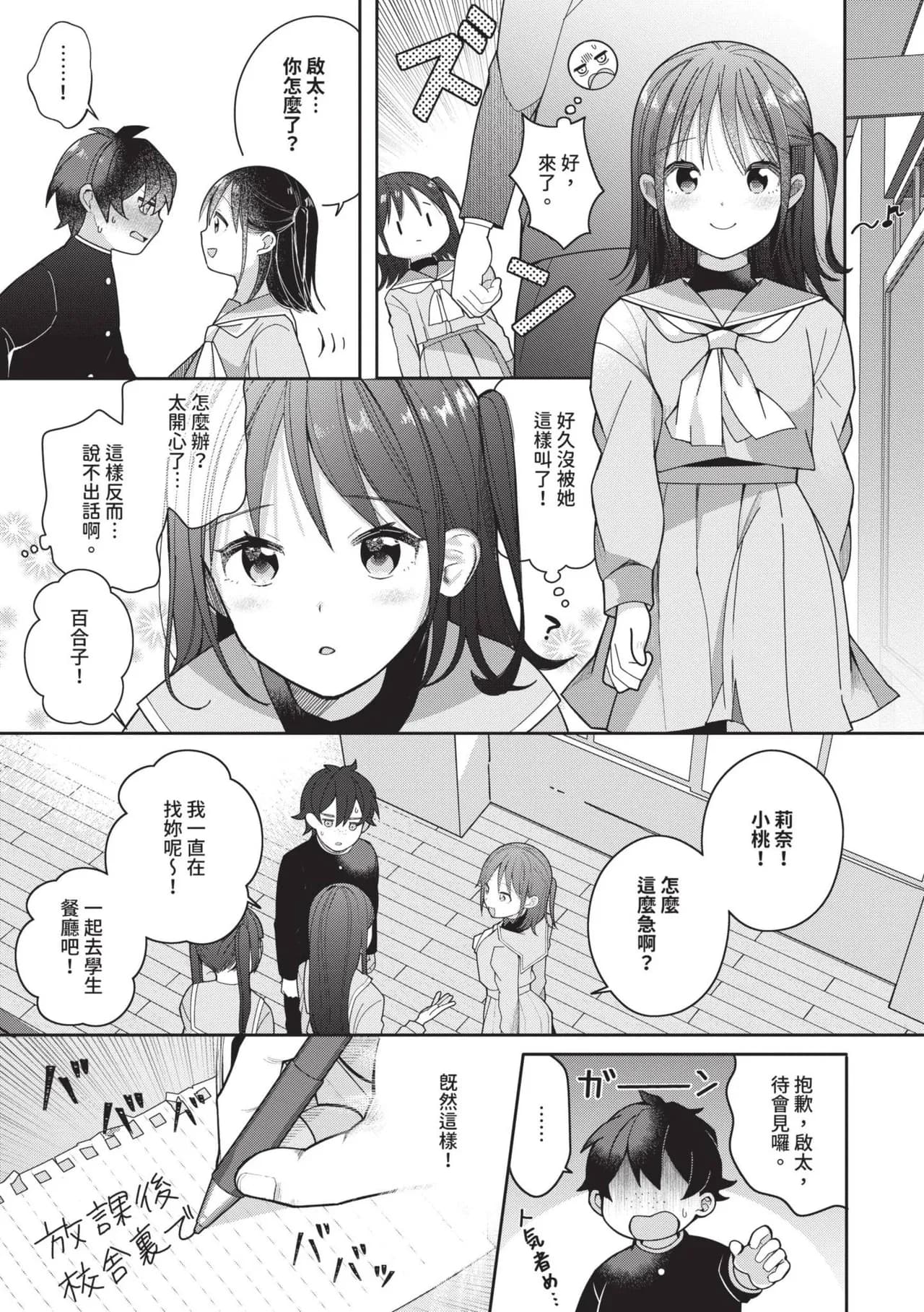 [Nagase Tooru] Seishun Complex ~Time Leap de Ero Musou!!~ 1 | 青春劣等感 ～穿越時空來場色情無雙!!～1 [Chinese] [Decensored] [Digital] page 54