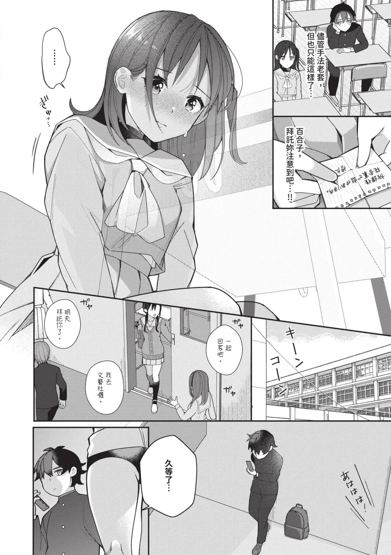 [Nagase Tooru] Seishun Complex ~Time Leap de Ero Musou!!~ 1 | 青春劣等感 ～穿越時空來場色情無雙!!～1 [Chinese] [Decensored] [Digital] page 55