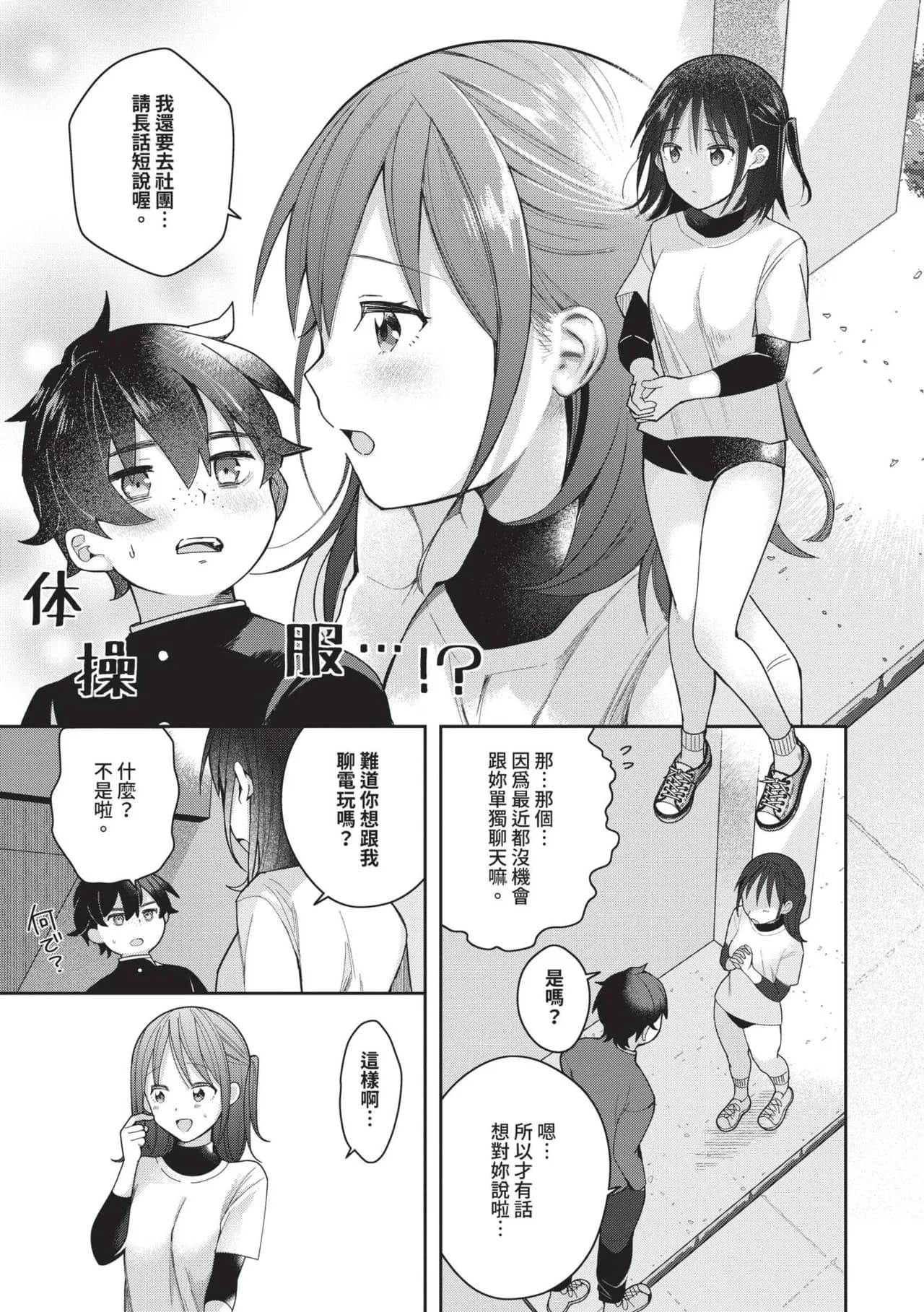 [Nagase Tooru] Seishun Complex ~Time Leap de Ero Musou!!~ 1 | 青春劣等感 ～穿越時空來場色情無雙!!～1 [Chinese] [Decensored] [Digital] page 56