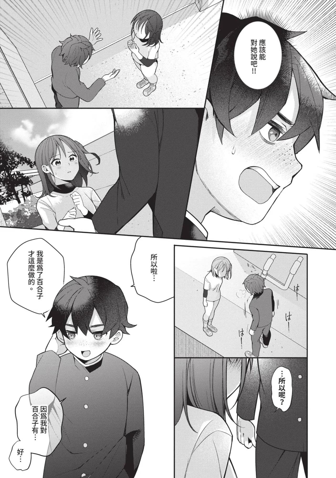 [Nagase Tooru] Seishun Complex ~Time Leap de Ero Musou!!~ 1 | 青春劣等感 ～穿越時空來場色情無雙!!～1 [Chinese] [Decensored] [Digital] page 58