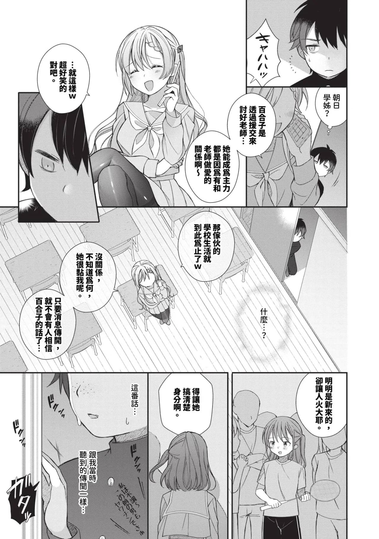 [Nagase Tooru] Seishun Complex ~Time Leap de Ero Musou!!~ 1 | 青春劣等感 ～穿越時空來場色情無雙!!～1 [Chinese] [Decensored] [Digital] page 6