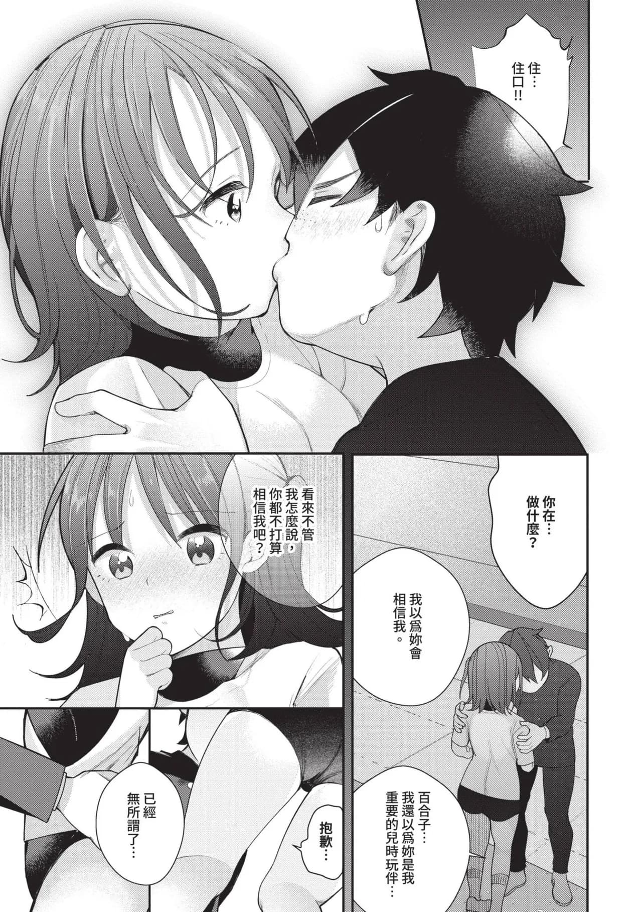 [Nagase Tooru] Seishun Complex ~Time Leap de Ero Musou!!~ 1 | 青春劣等感 ～穿越時空來場色情無雙!!～1 [Chinese] [Decensored] [Digital] page 60
