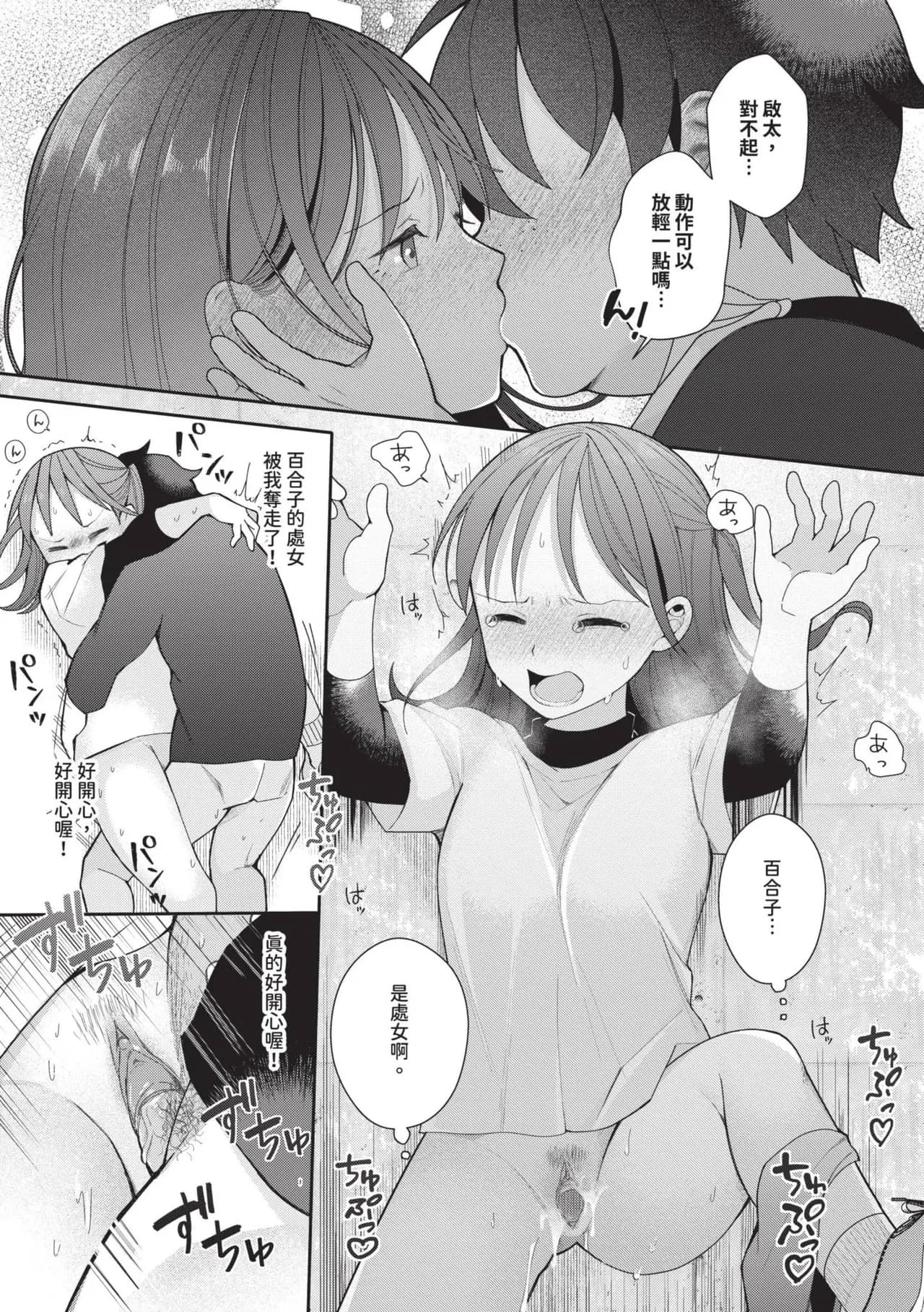 [Nagase Tooru] Seishun Complex ~Time Leap de Ero Musou!!~ 1 | 青春劣等感 ～穿越時空來場色情無雙!!～1 [Chinese] [Decensored] [Digital] page 68