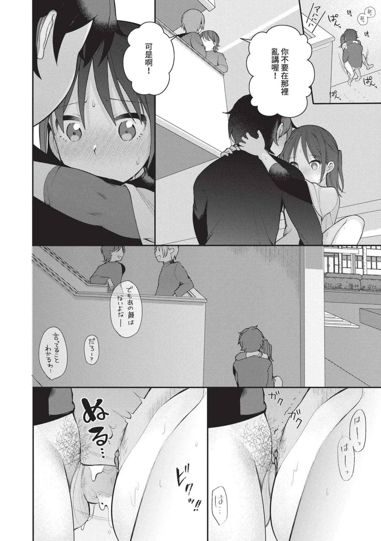 [Nagase Tooru] Seishun Complex ~Time Leap de Ero Musou!!~ 1 | 青春劣等感 ～穿越時空來場色情無雙!!～1 [Chinese] [Decensored] [Digital] page 69