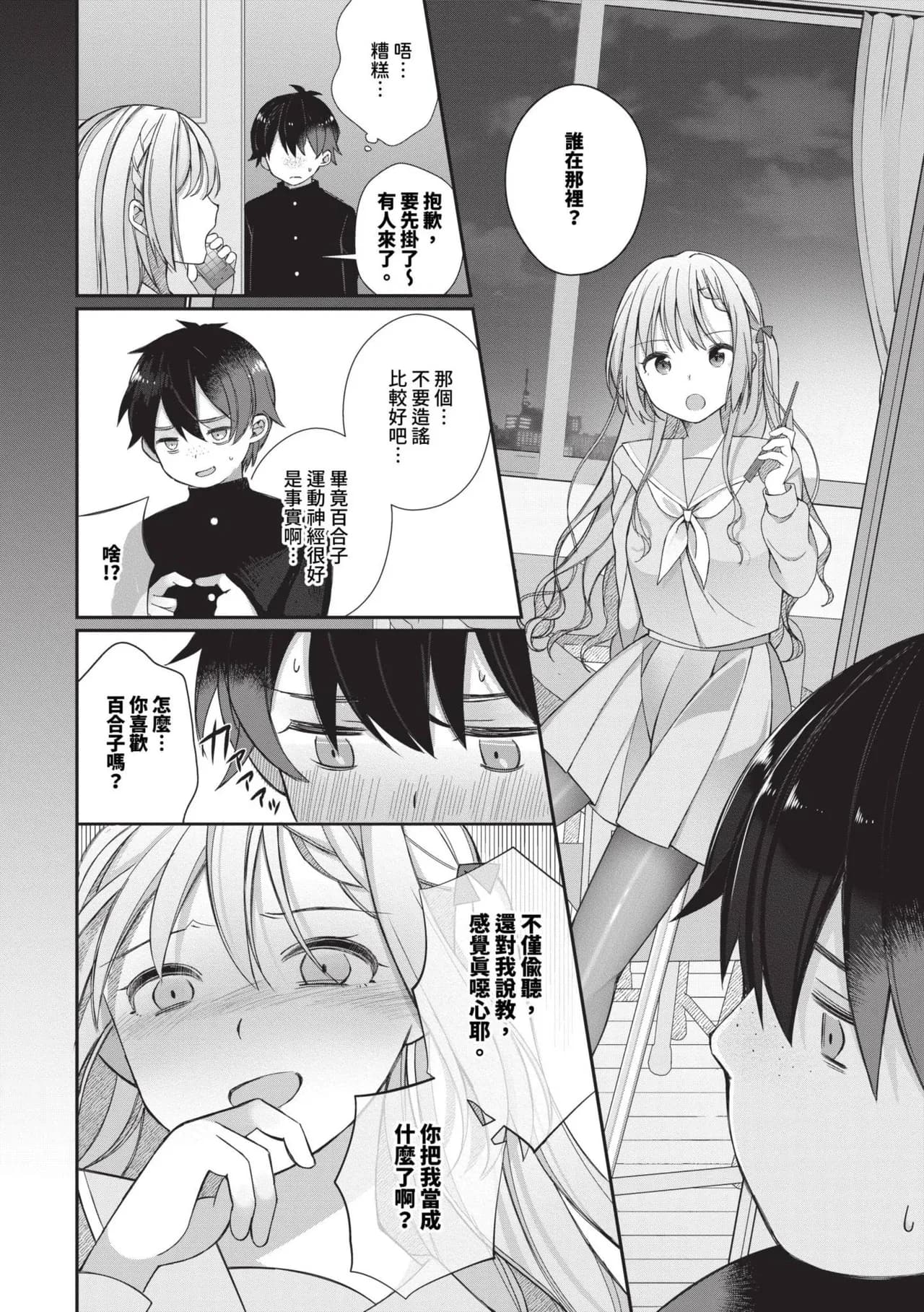 [Nagase Tooru] Seishun Complex ~Time Leap de Ero Musou!!~ 1 | 青春劣等感 ～穿越時空來場色情無雙!!～1 [Chinese] [Decensored] [Digital] page 7