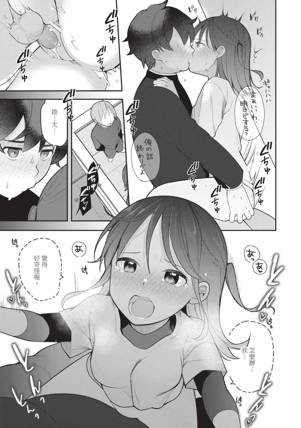 [Nagase Tooru] Seishun Complex ~Time Leap de Ero Musou!!~ 1 | 青春劣等感 ～穿越時空來場色情無雙!!～1 [Chinese] [Decensored] [Digital] page 70