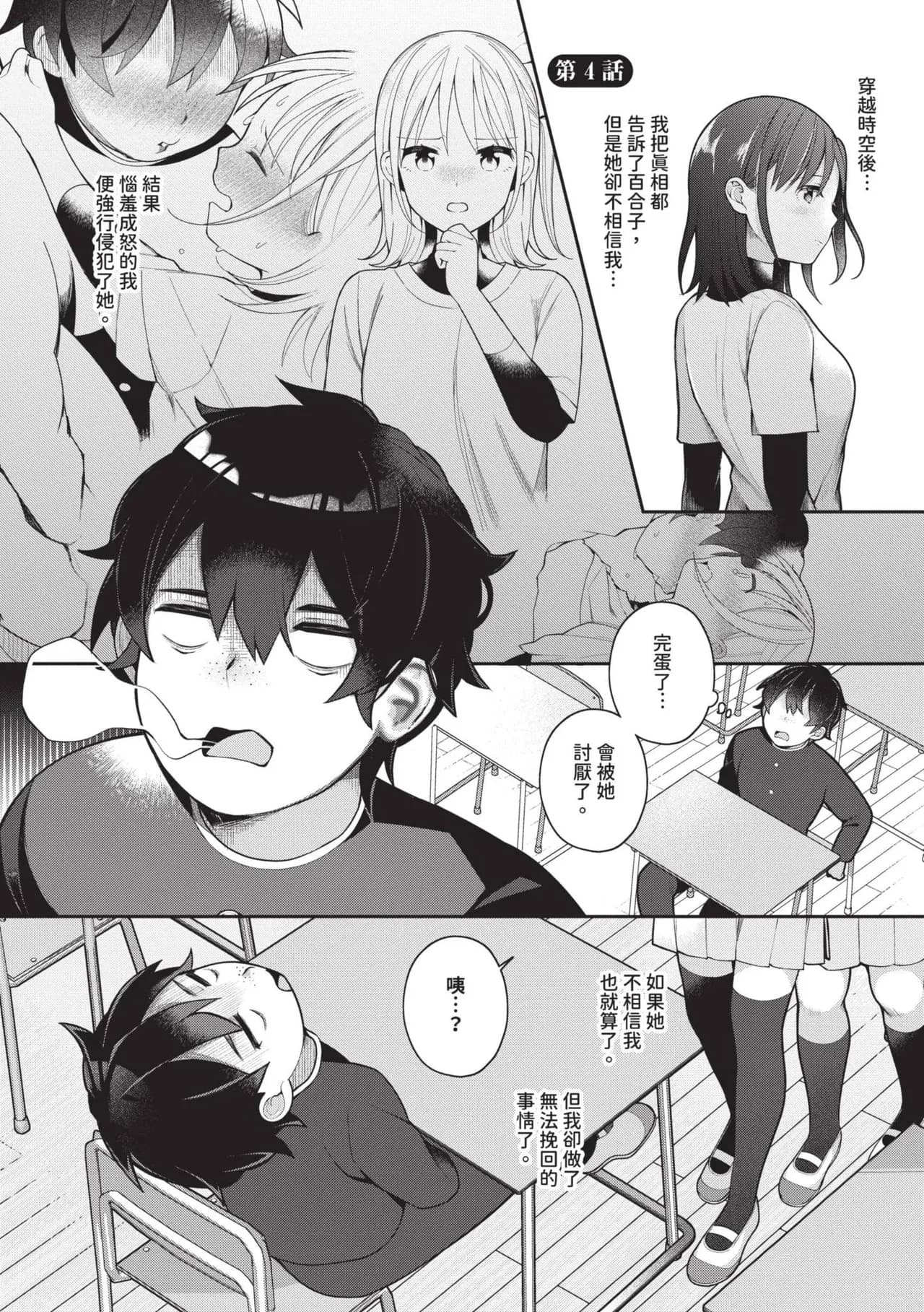[Nagase Tooru] Seishun Complex ~Time Leap de Ero Musou!!~ 1 | 青春劣等感 ～穿越時空來場色情無雙!!～1 [Chinese] [Decensored] [Digital] page 76