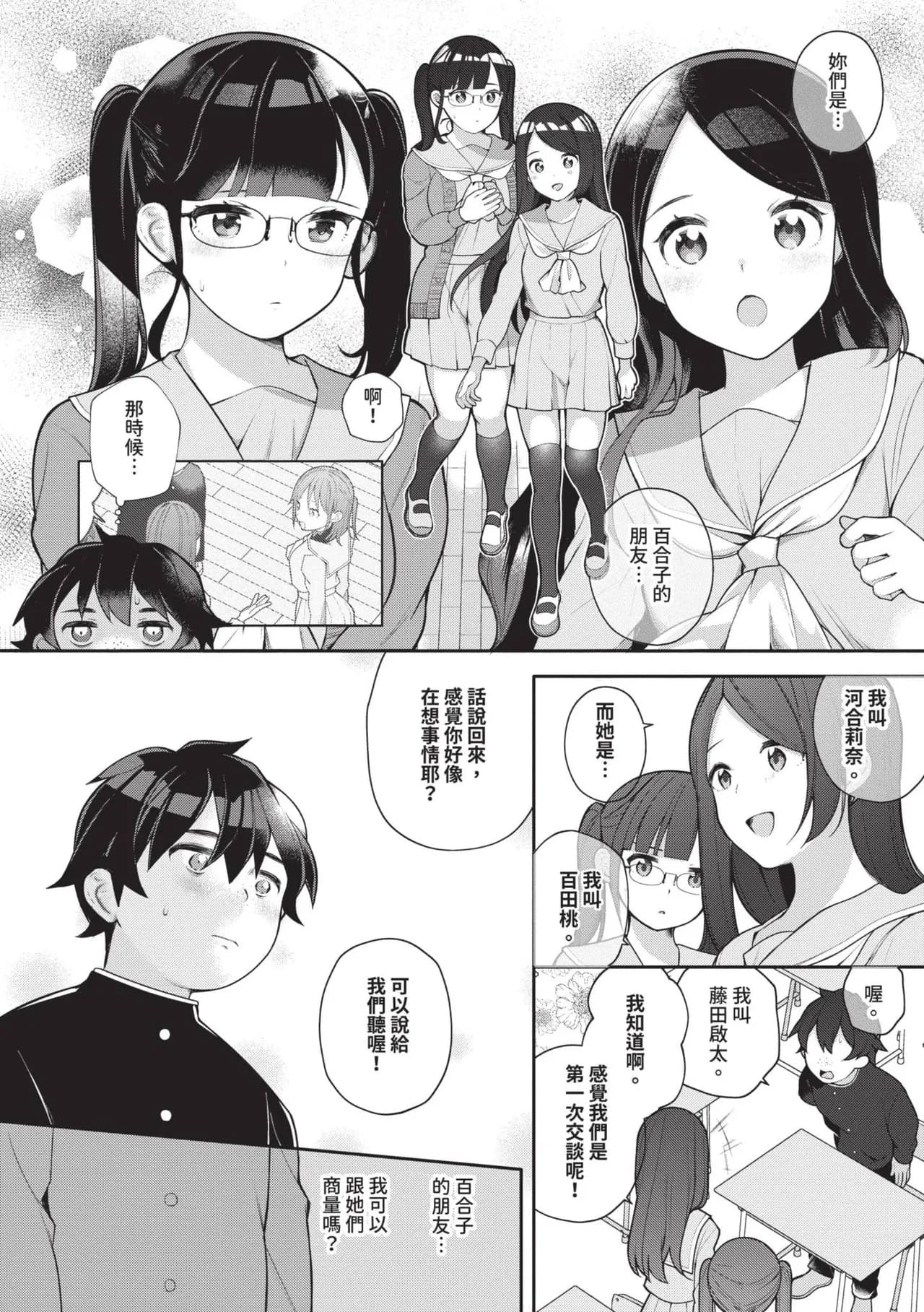 [Nagase Tooru] Seishun Complex ~Time Leap de Ero Musou!!~ 1 | 青春劣等感 ～穿越時空來場色情無雙!!～1 [Chinese] [Decensored] [Digital] page 77