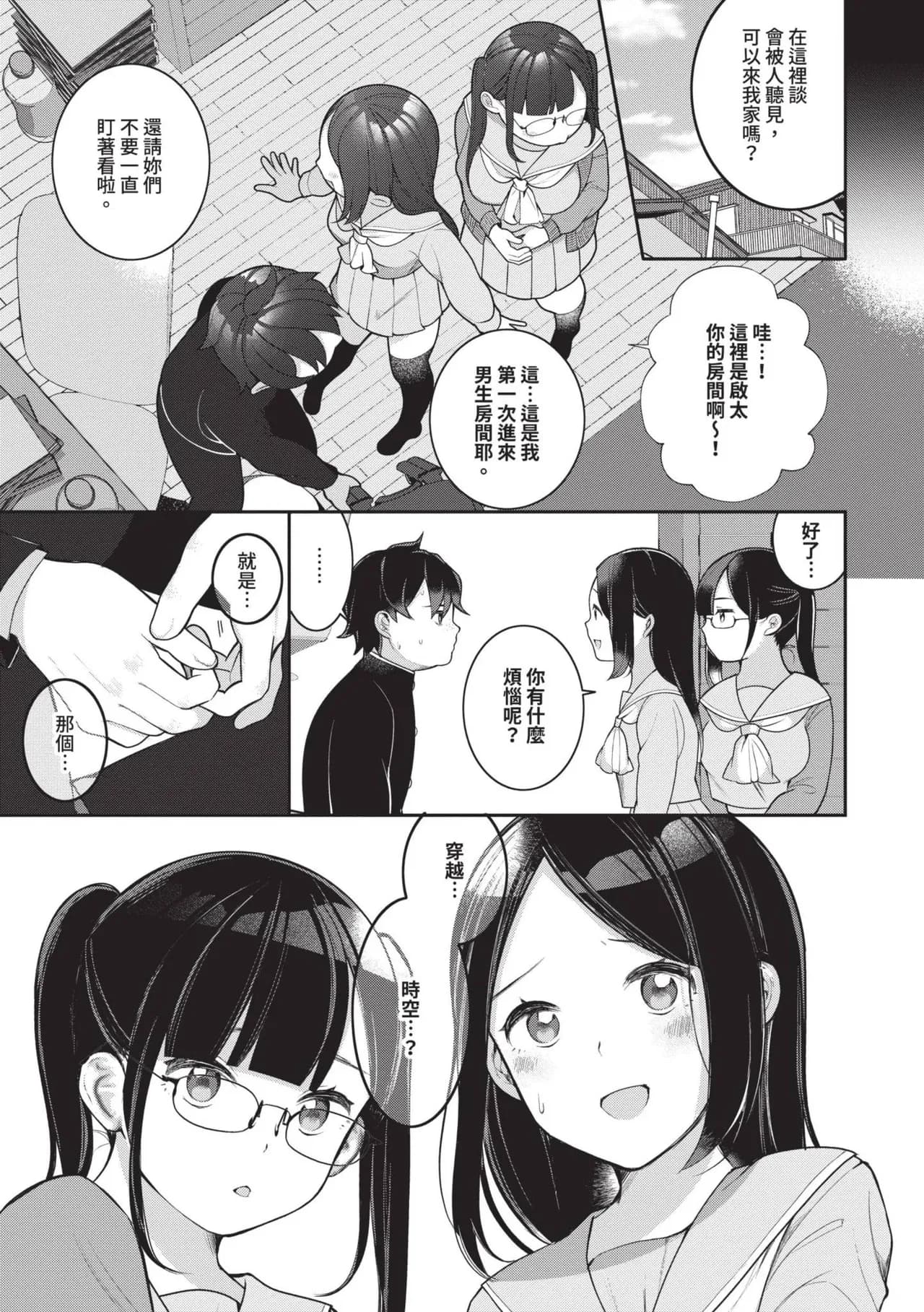[Nagase Tooru] Seishun Complex ~Time Leap de Ero Musou!!~ 1 | 青春劣等感 ～穿越時空來場色情無雙!!～1 [Chinese] [Decensored] [Digital] page 78