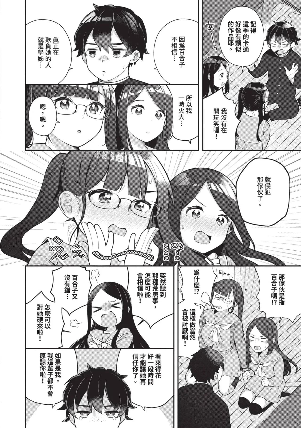 [Nagase Tooru] Seishun Complex ~Time Leap de Ero Musou!!~ 1 | 青春劣等感 ～穿越時空來場色情無雙!!～1 [Chinese] [Decensored] [Digital] page 79