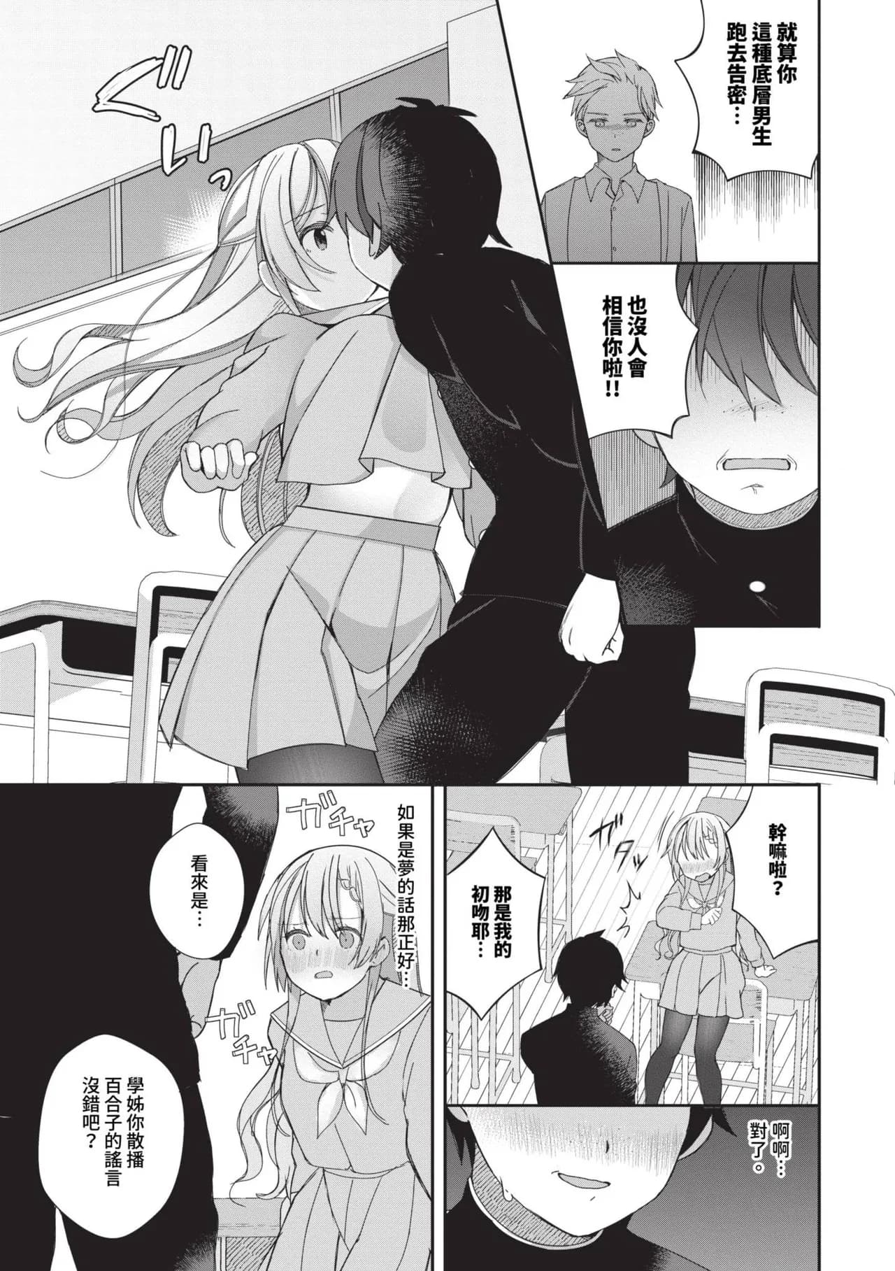 [Nagase Tooru] Seishun Complex ~Time Leap de Ero Musou!!~ 1 | 青春劣等感 ～穿越時空來場色情無雙!!～1 [Chinese] [Decensored] [Digital] page 8