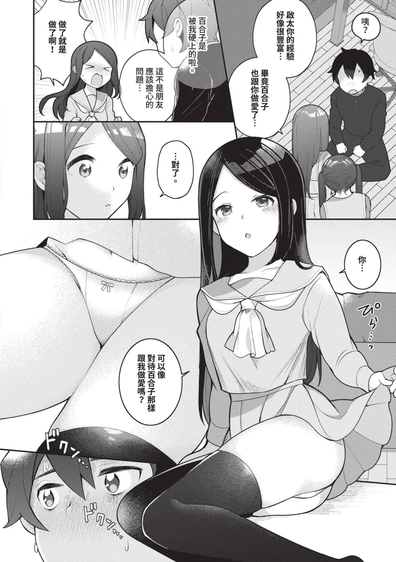 [Nagase Tooru] Seishun Complex ~Time Leap de Ero Musou!!~ 1 | 青春劣等感 ～穿越時空來場色情無雙!!～1 [Chinese] [Decensored] [Digital] page 81