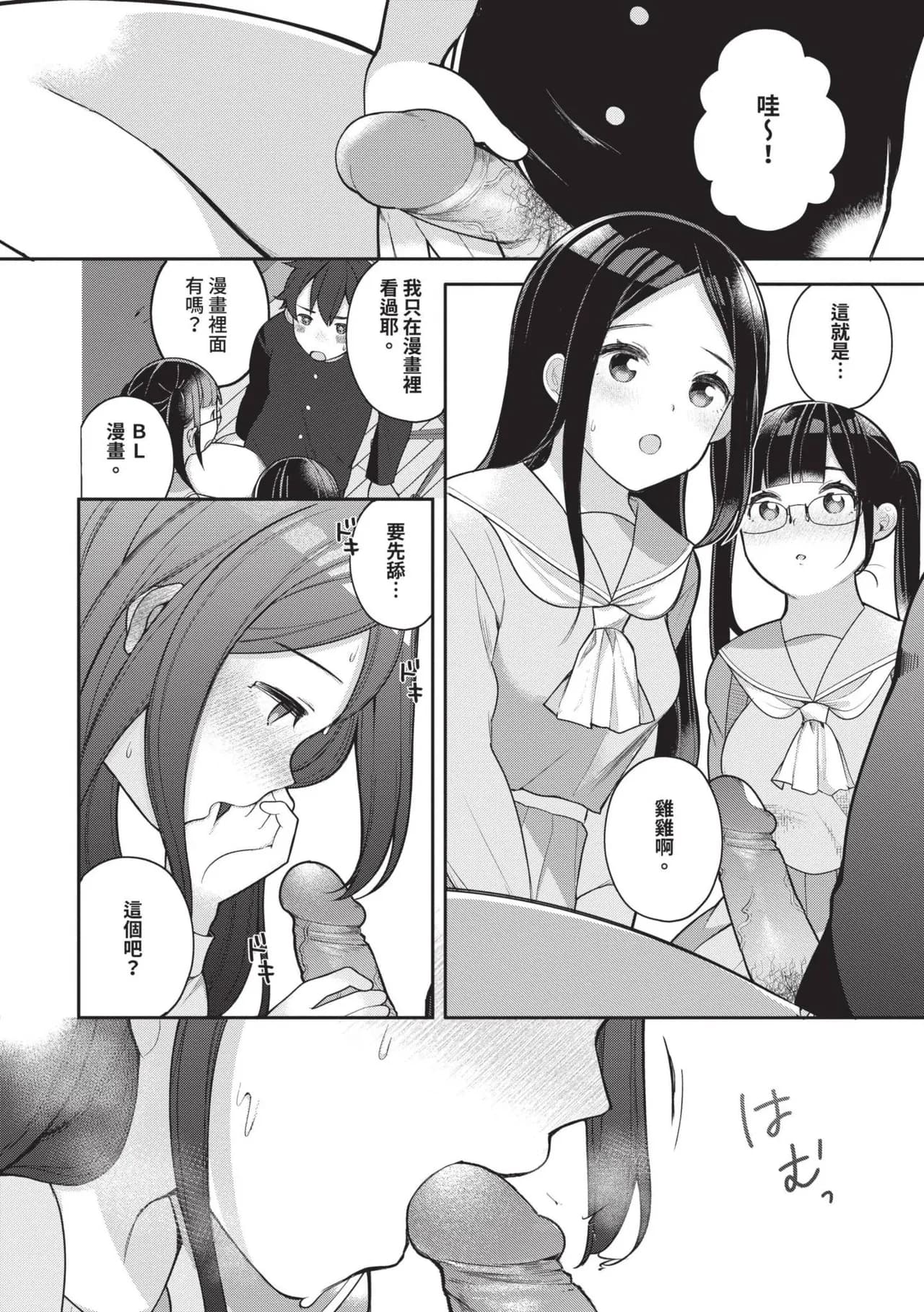 [Nagase Tooru] Seishun Complex ~Time Leap de Ero Musou!!~ 1 | 青春劣等感 ～穿越時空來場色情無雙!!～1 [Chinese] [Decensored] [Digital] page 83