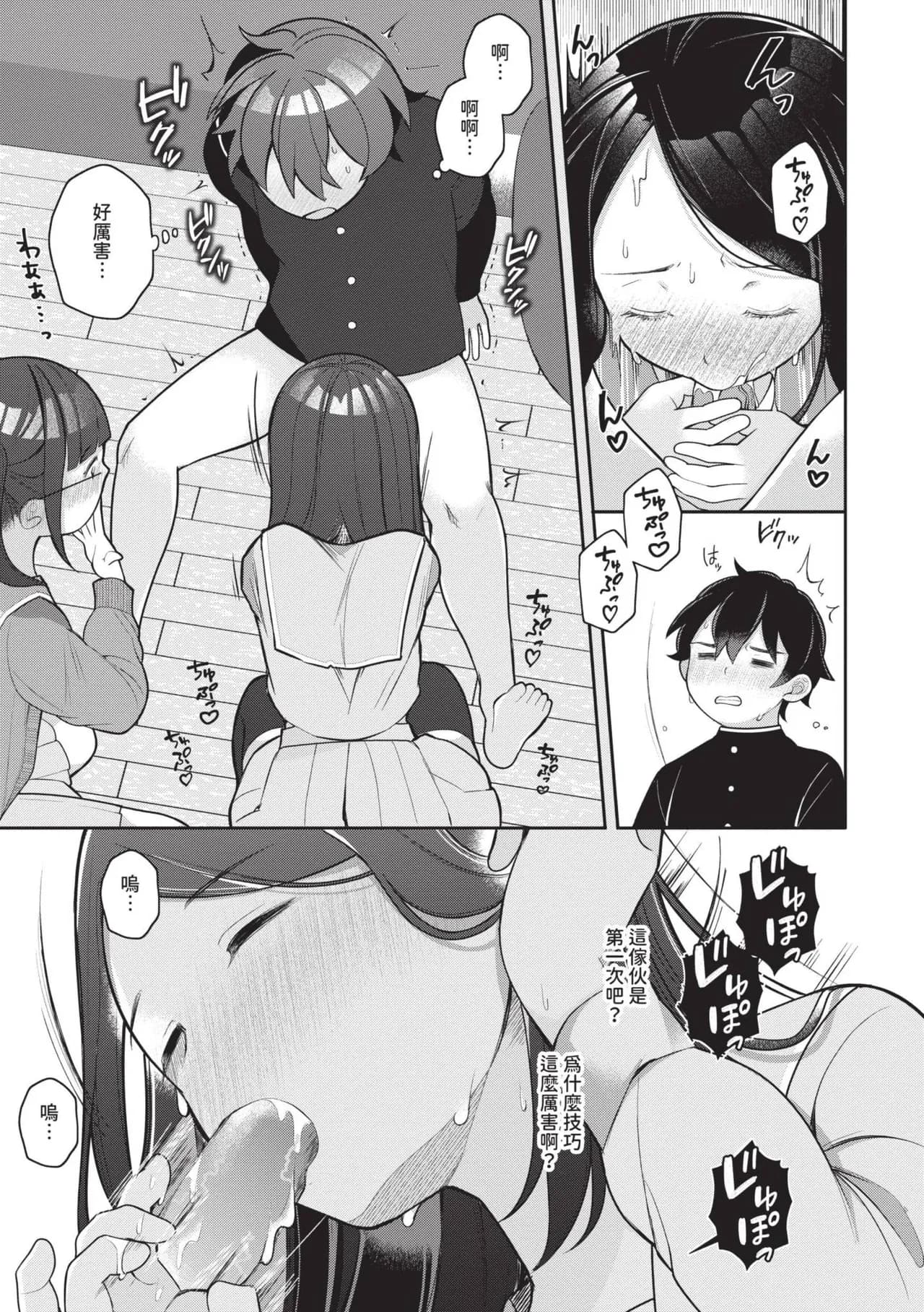 [Nagase Tooru] Seishun Complex ~Time Leap de Ero Musou!!~ 1 | 青春劣等感 ～穿越時空來場色情無雙!!～1 [Chinese] [Decensored] [Digital] page 84