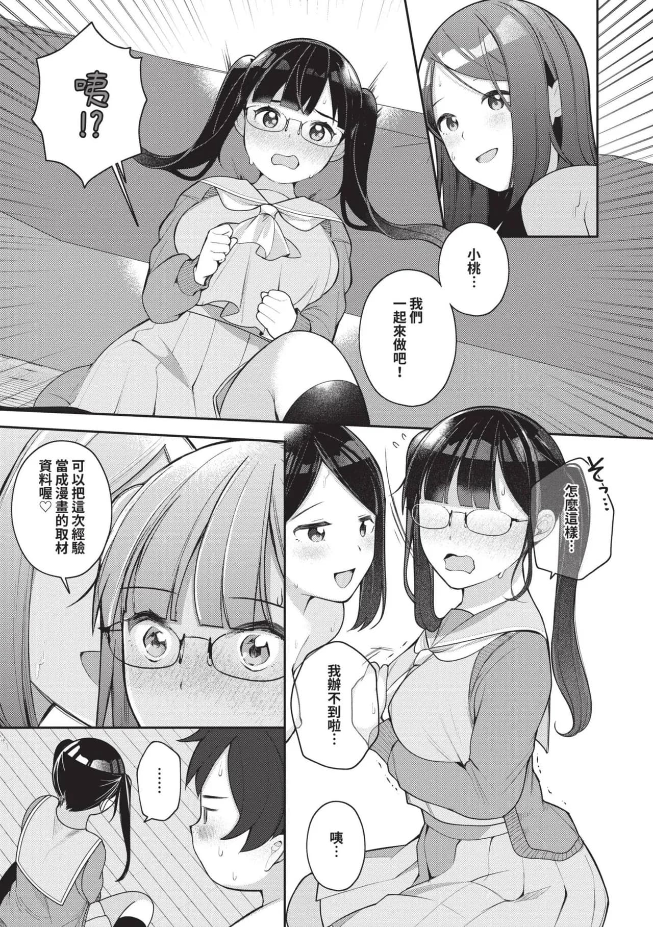 [Nagase Tooru] Seishun Complex ~Time Leap de Ero Musou!!~ 1 | 青春劣等感 ～穿越時空來場色情無雙!!～1 [Chinese] [Decensored] [Digital] page 88
