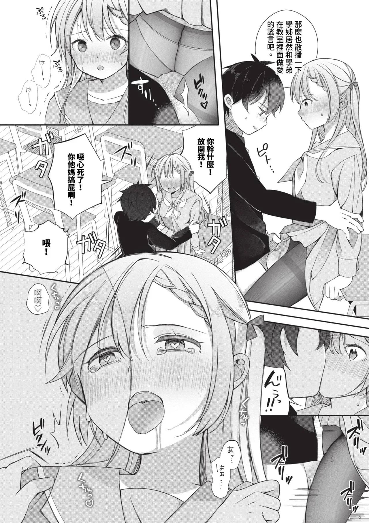 [Nagase Tooru] Seishun Complex ~Time Leap de Ero Musou!!~ 1 | 青春劣等感 ～穿越時空來場色情無雙!!～1 [Chinese] [Decensored] [Digital] page 9