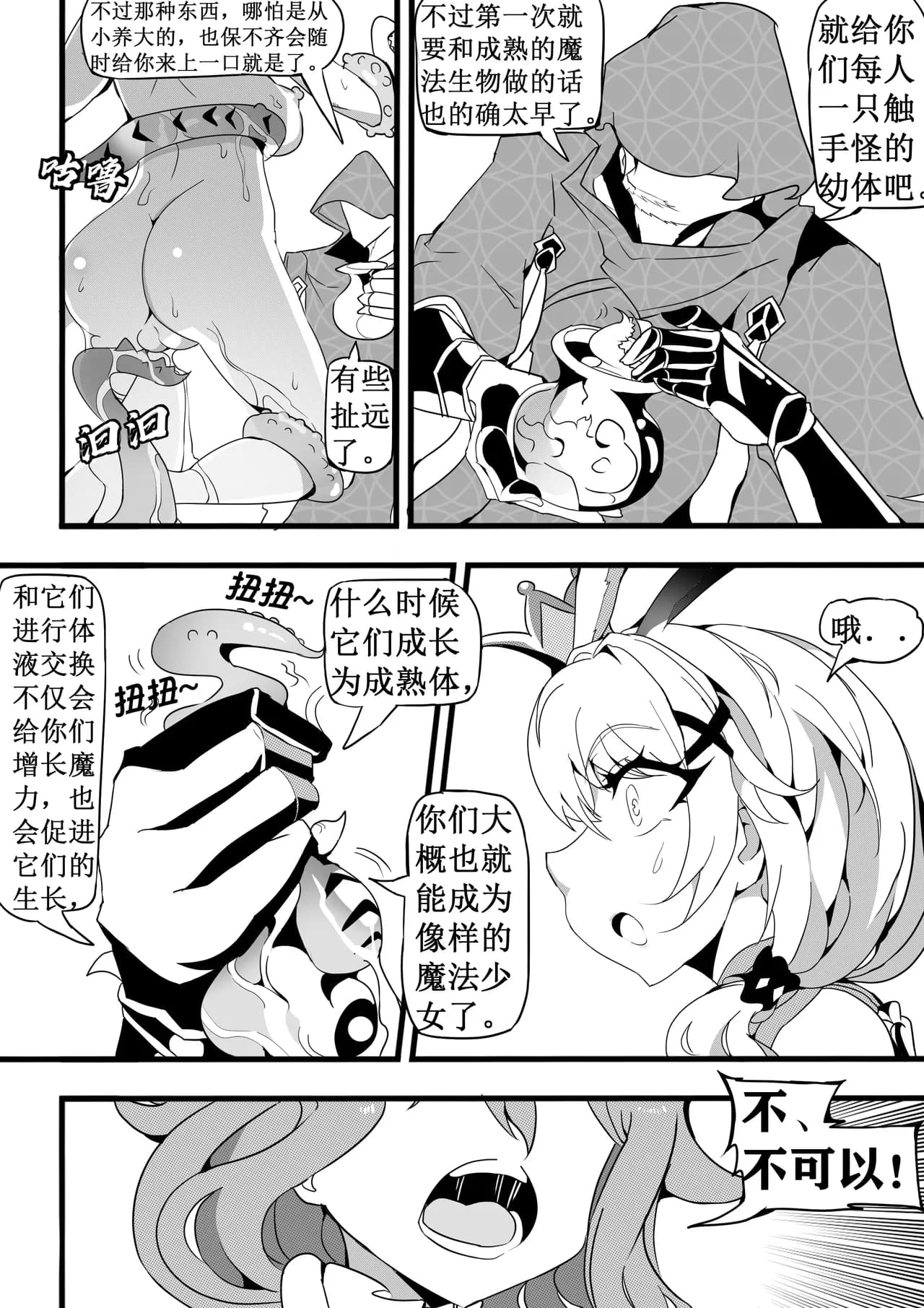 魔法少女的触手修行 page 10