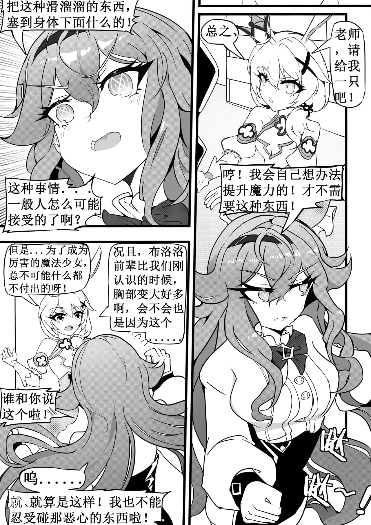 魔法少女的触手修行 page 11