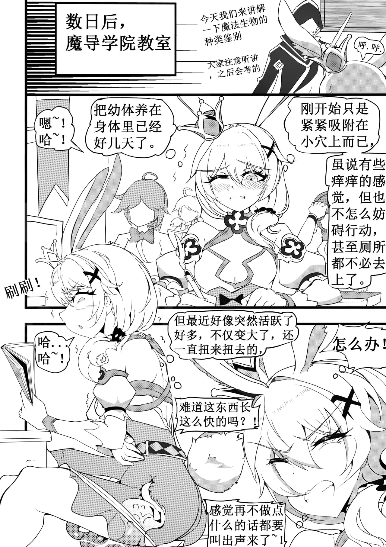 魔法少女的触手修行 page 12