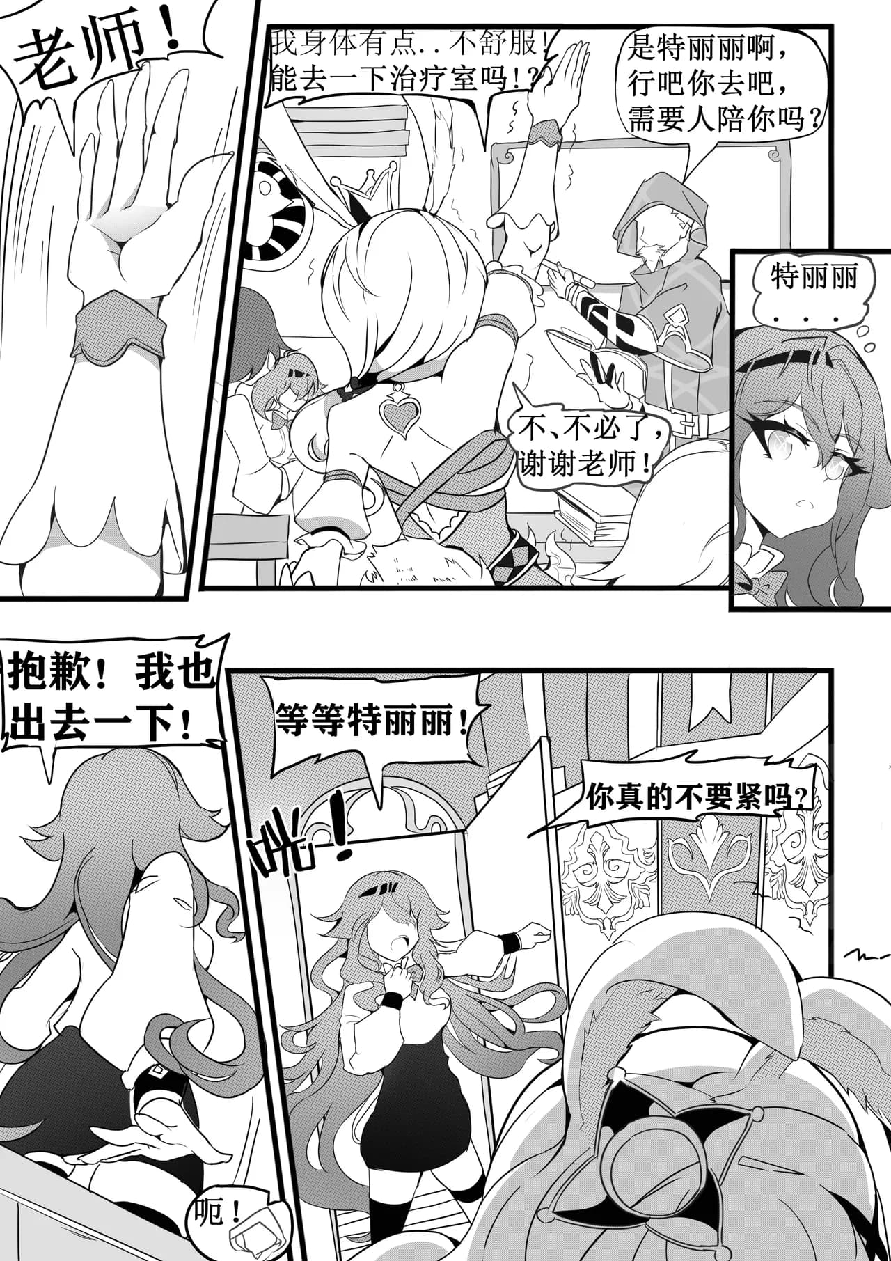 魔法少女的触手修行 page 13