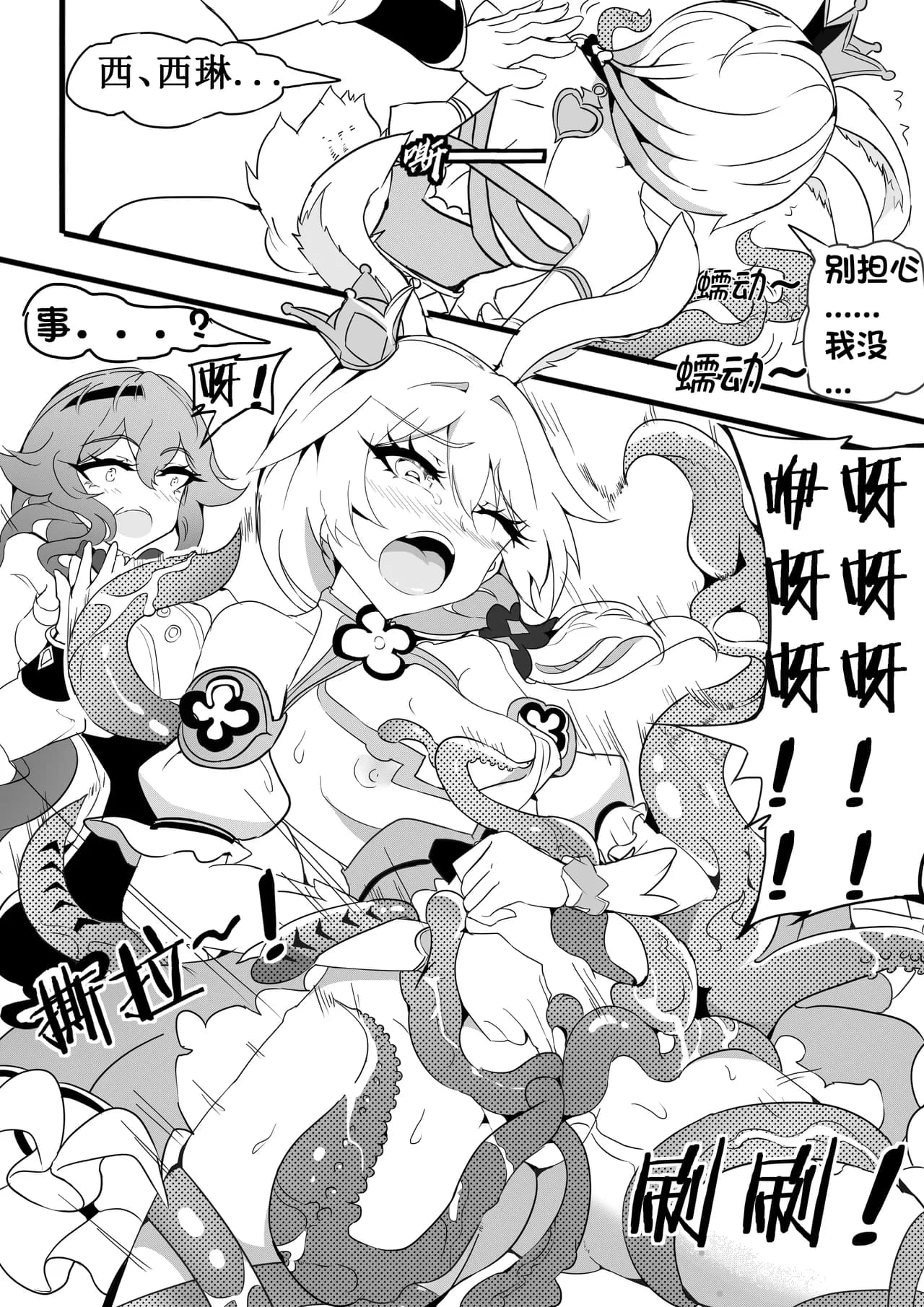 魔法少女的触手修行 page 14