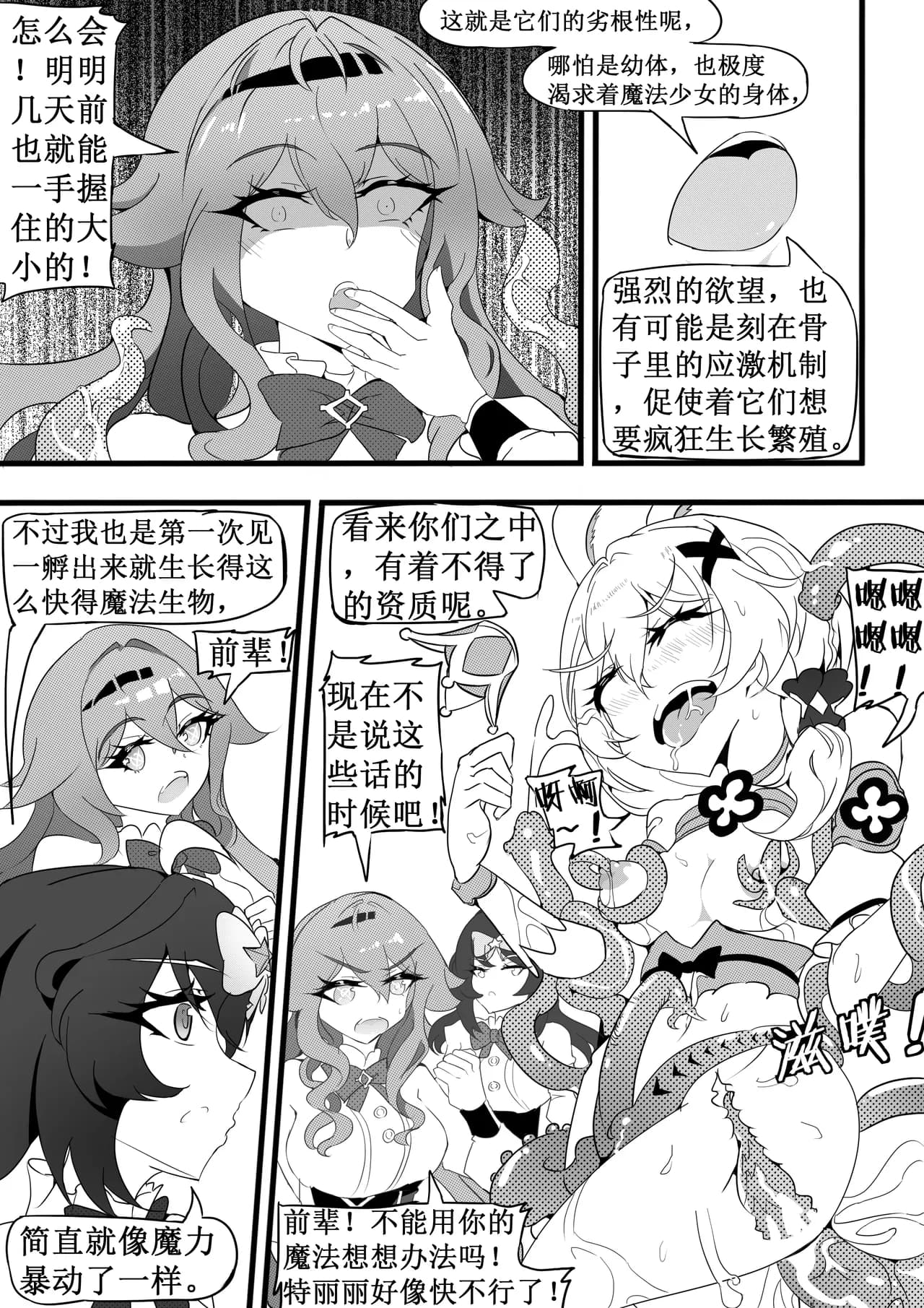 魔法少女的触手修行 page 15