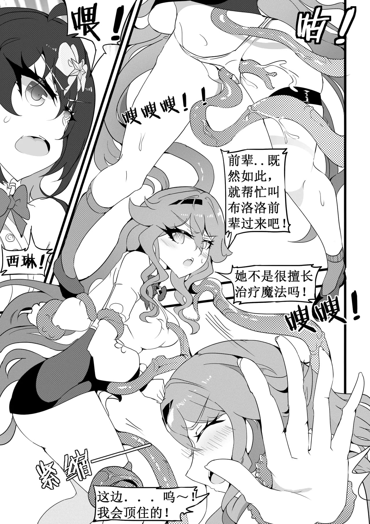 魔法少女的触手修行 page 17