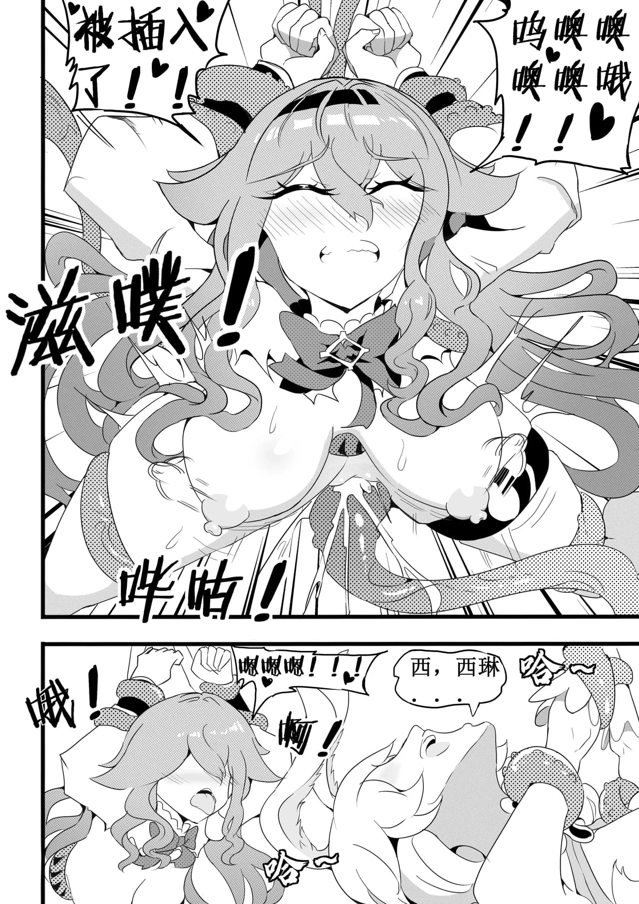 魔法少女的触手修行 page 22